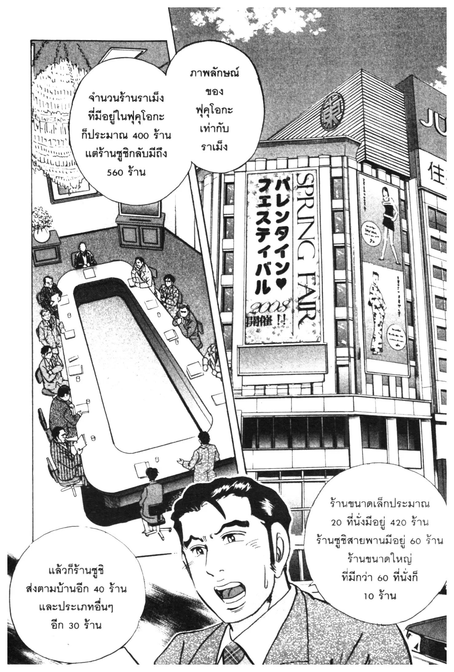 Edomae no Shun ตอนที่ 452 หน้า 2