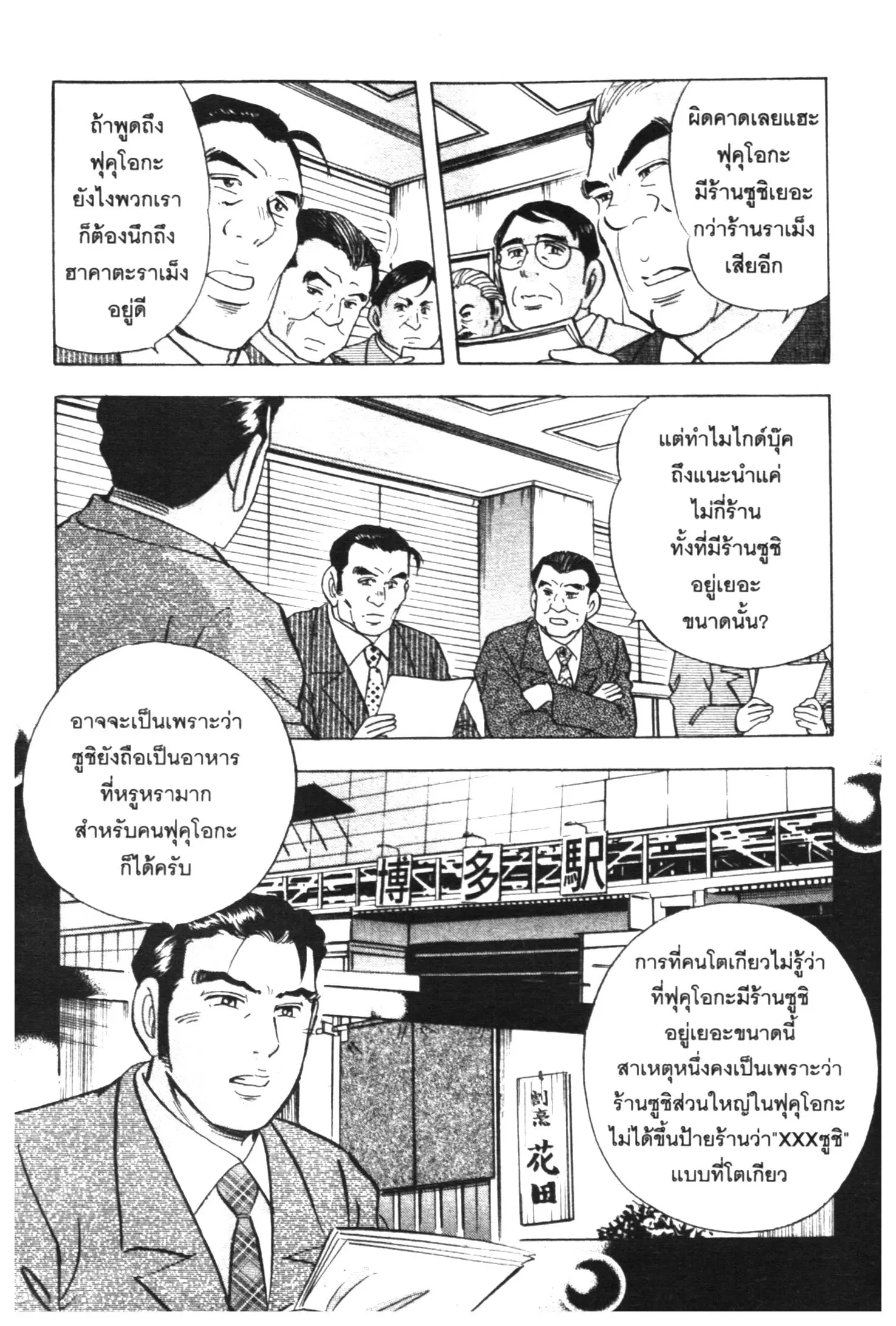 Edomae no Shun ตอนที่ 452 หน้า 3