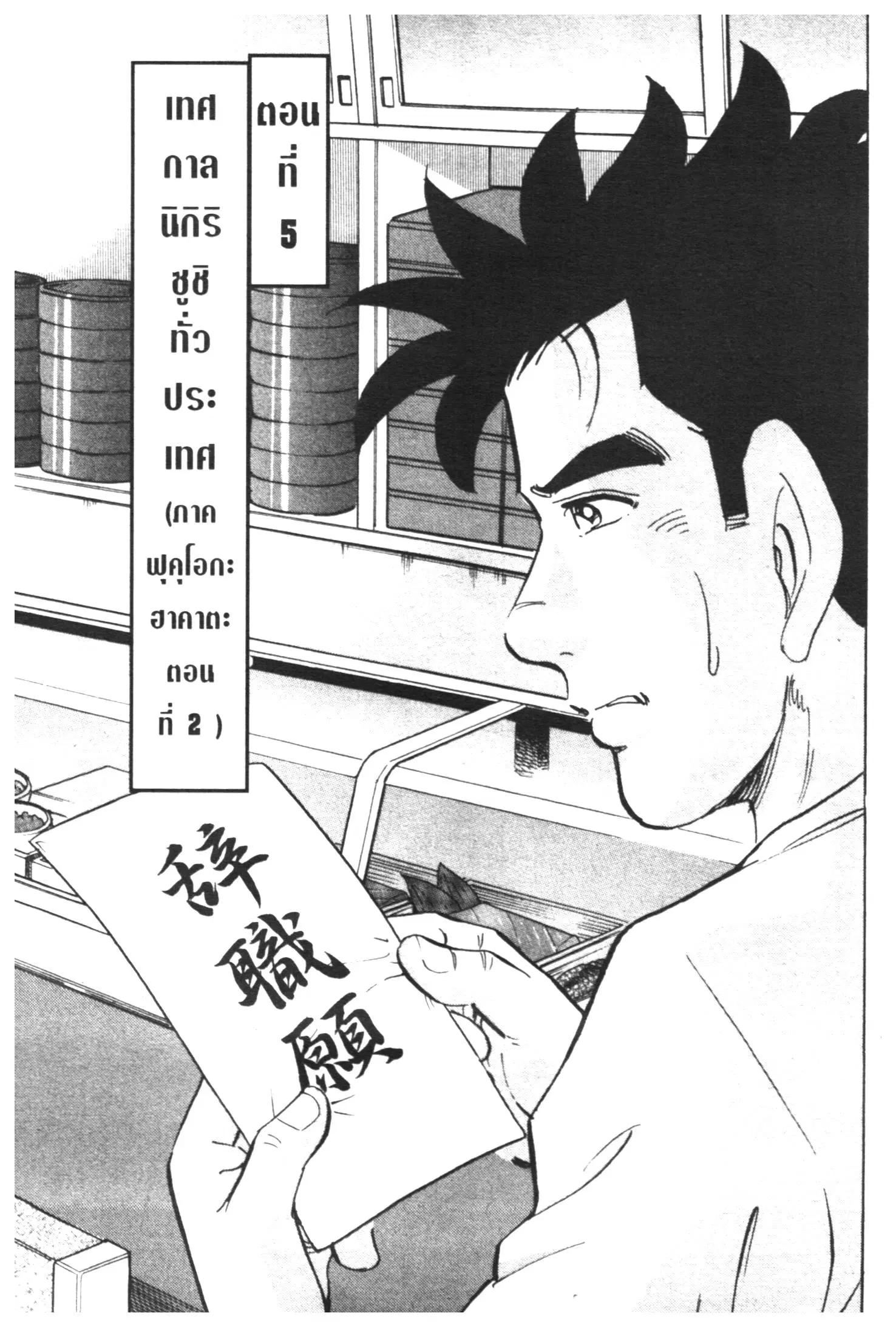 Edomae no Shun ตอนที่ 453 หน้า 1