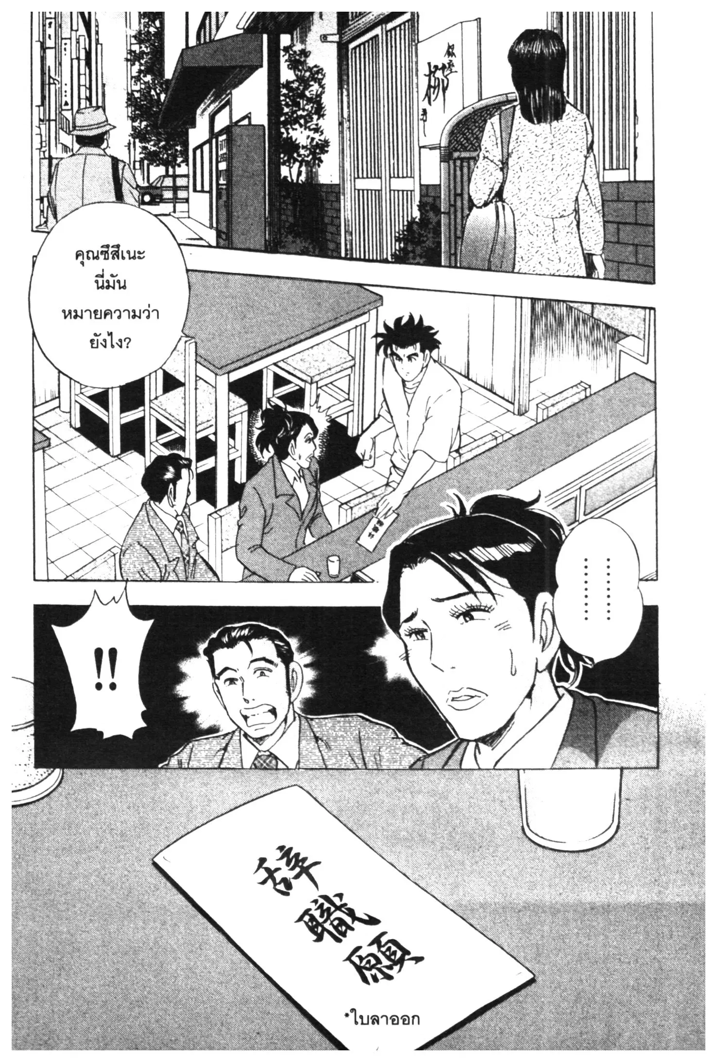 Edomae no Shun ตอนที่ 453 หน้า 2