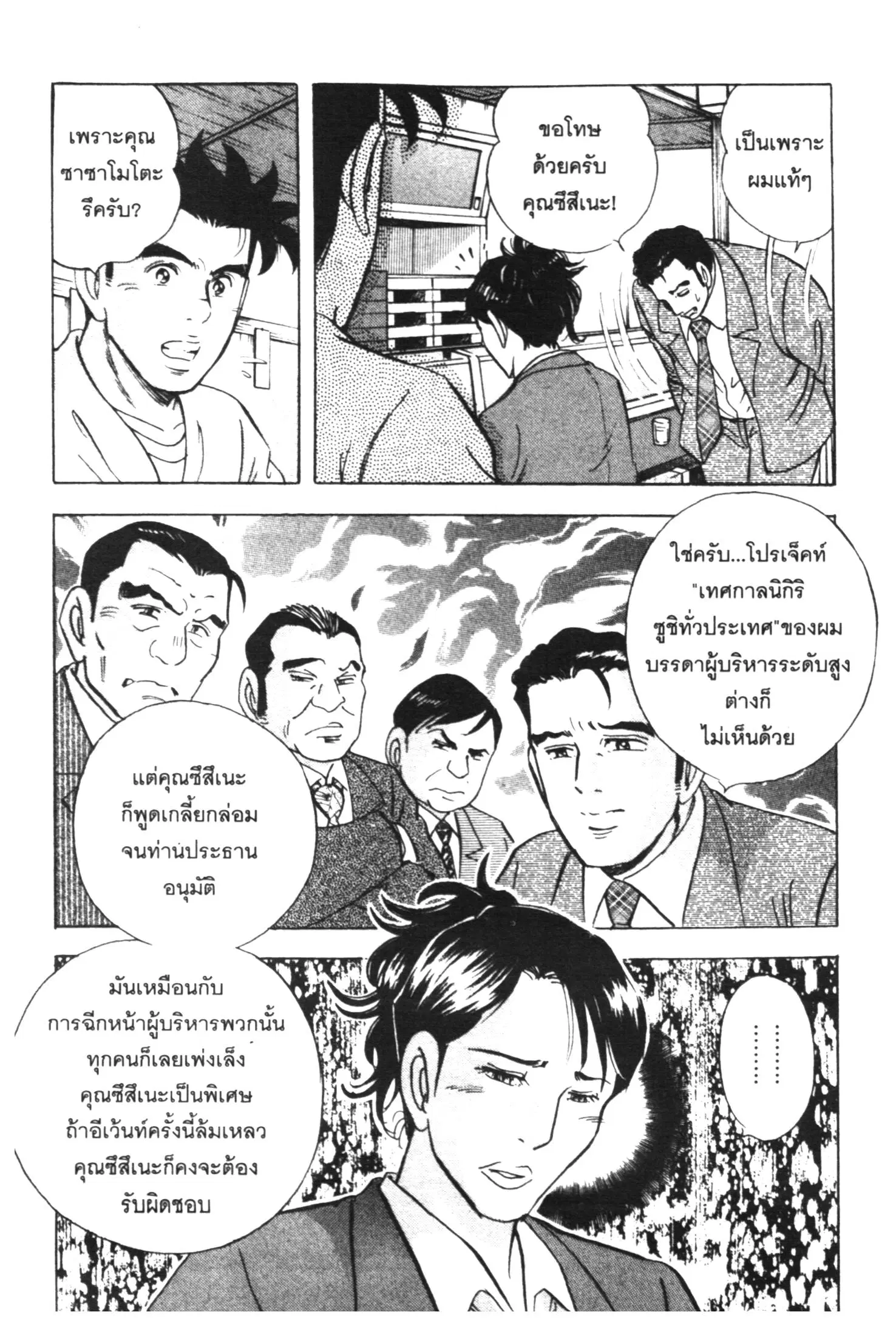 Edomae no Shun ตอนที่ 453 หน้า 3