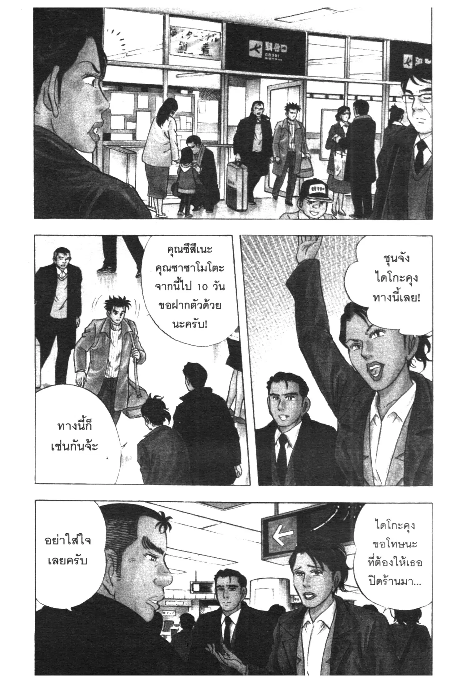 Edomae no Shun ตอนที่ 454 หน้า 2