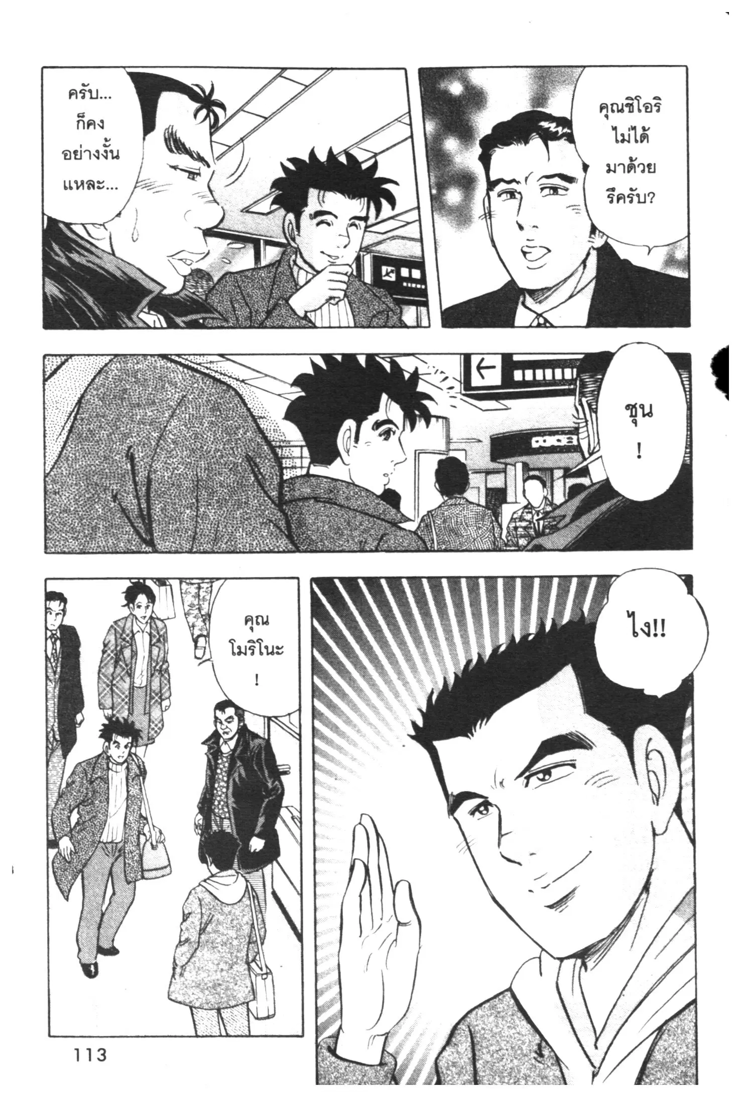 Edomae no Shun ตอนที่ 454 หน้า 3