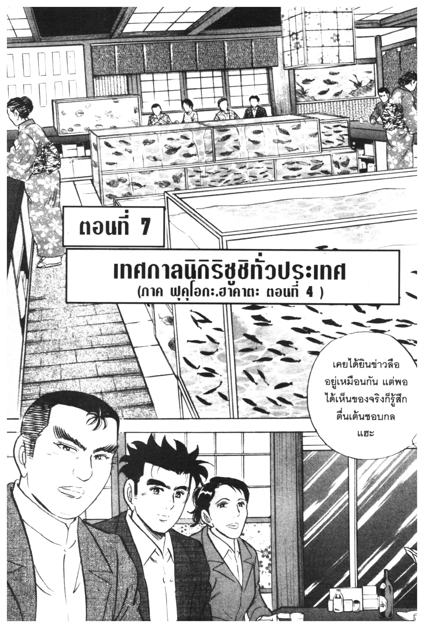 Edomae no Shun ตอนที่ 455 หน้า 1