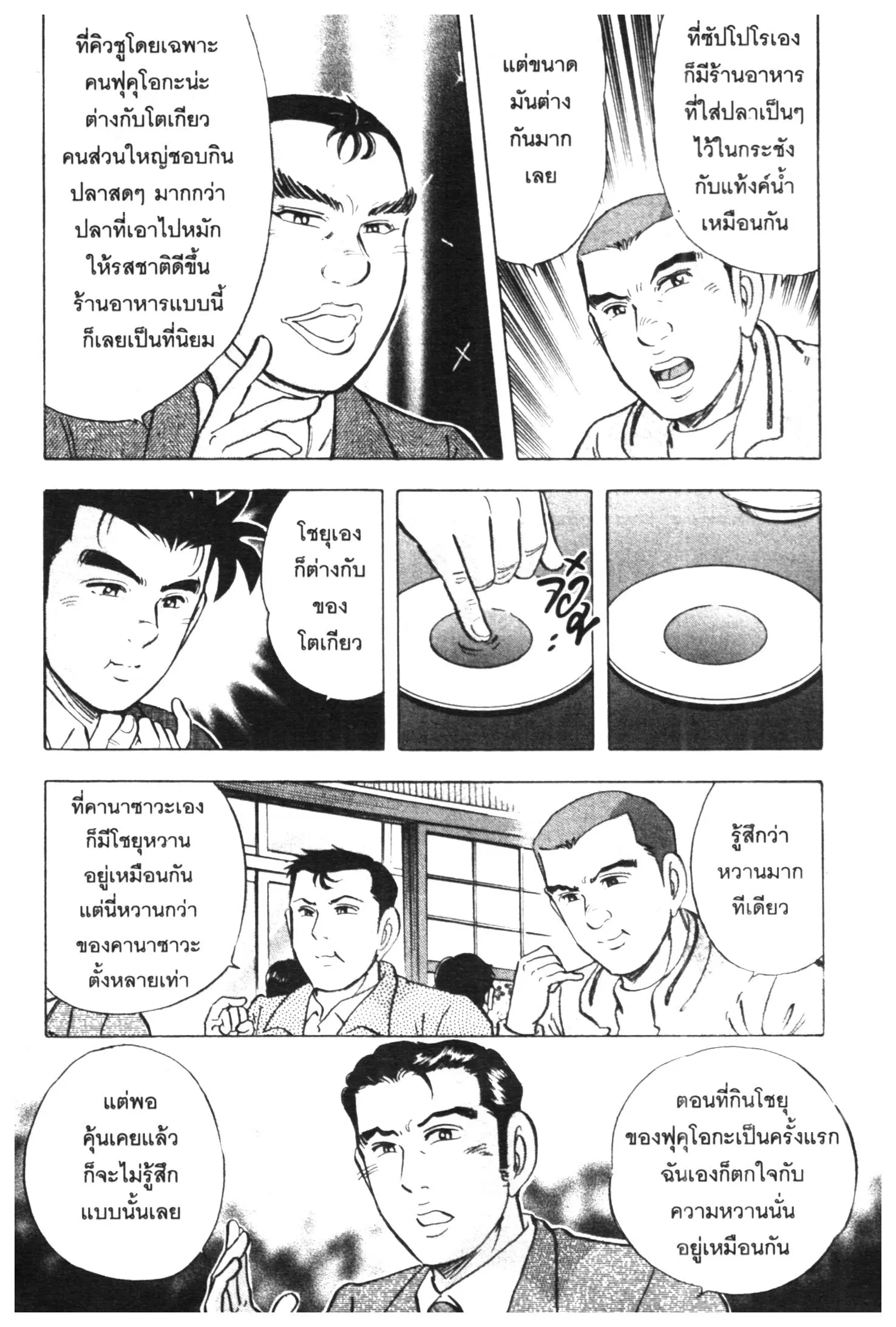 Edomae no Shun ตอนที่ 455 หน้า 2