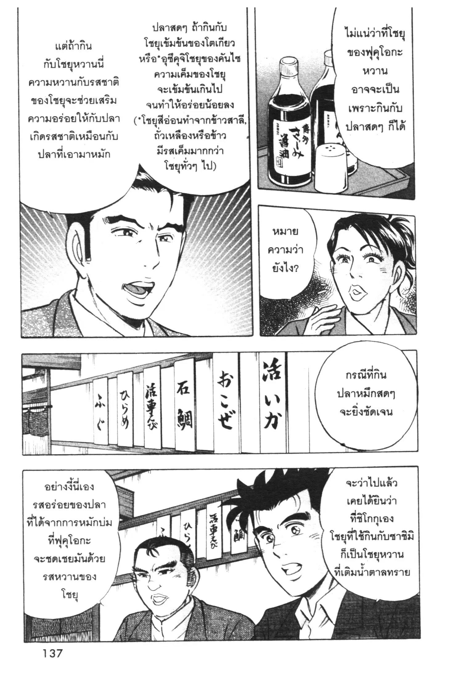 Edomae no Shun ตอนที่ 455 หน้า 3