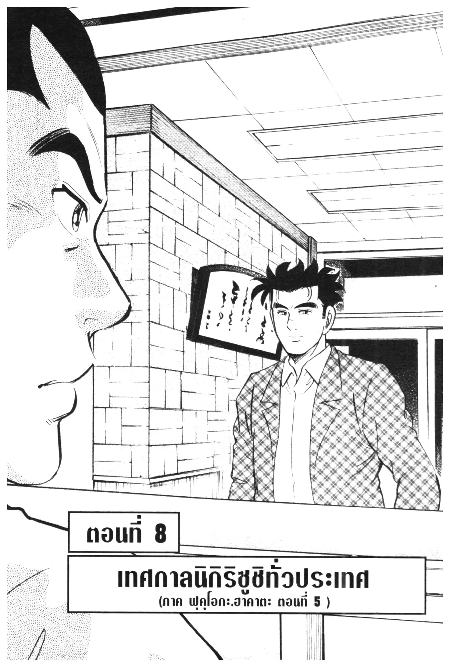 Edomae no Shun ตอนที่ 456 หน้า 1