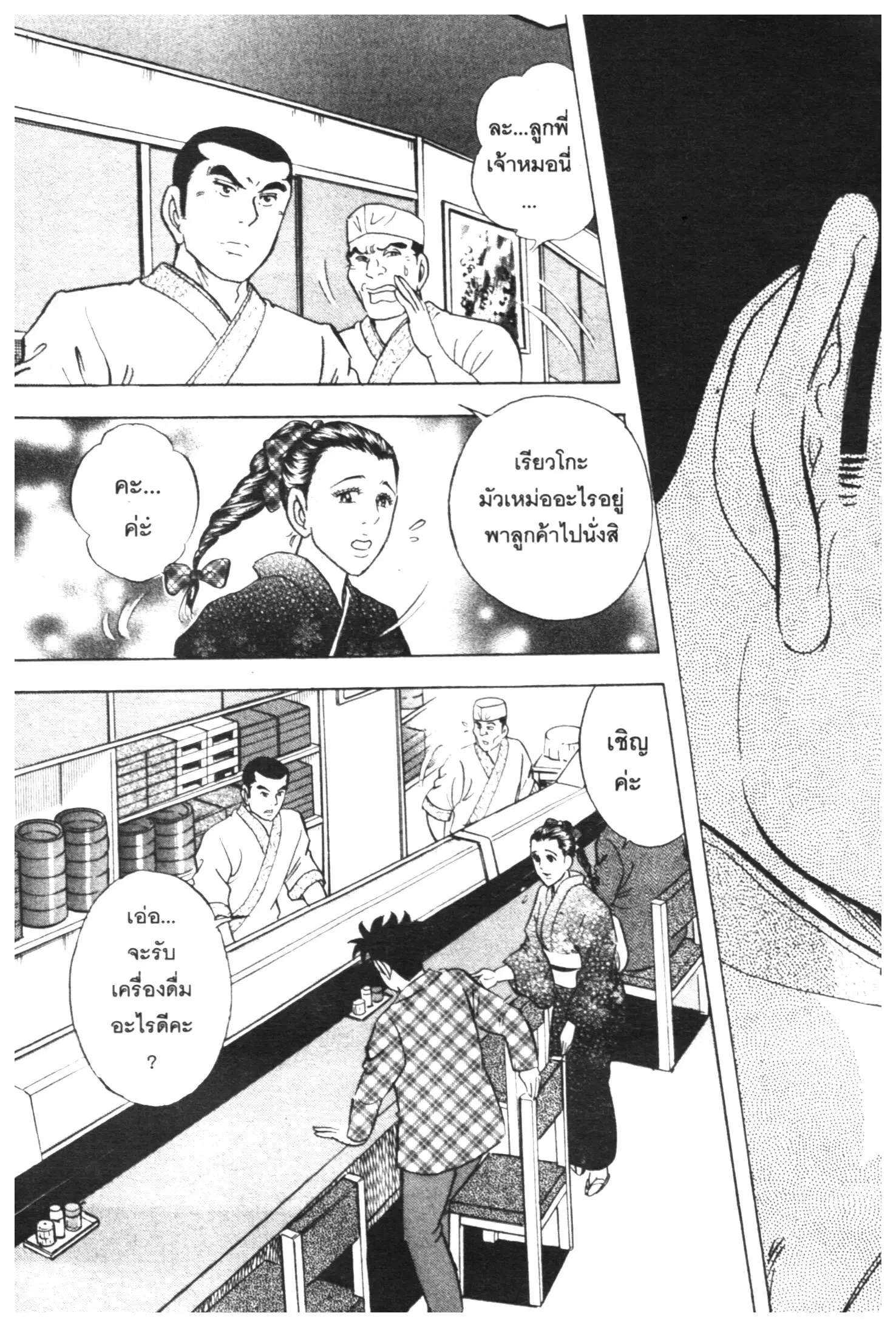 Edomae no Shun ตอนที่ 456 หน้า 2