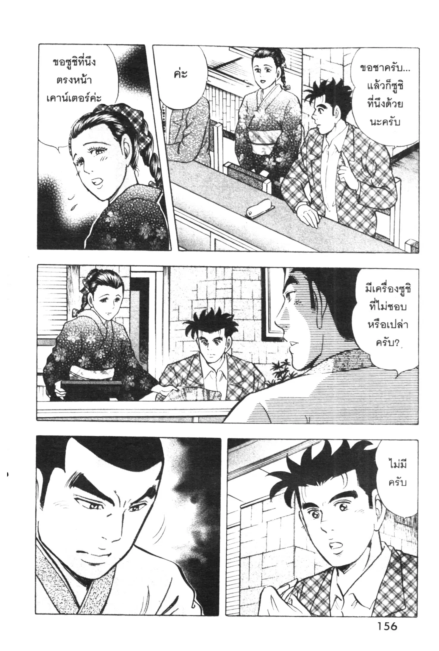 Edomae no Shun ตอนที่ 456 หน้า 3