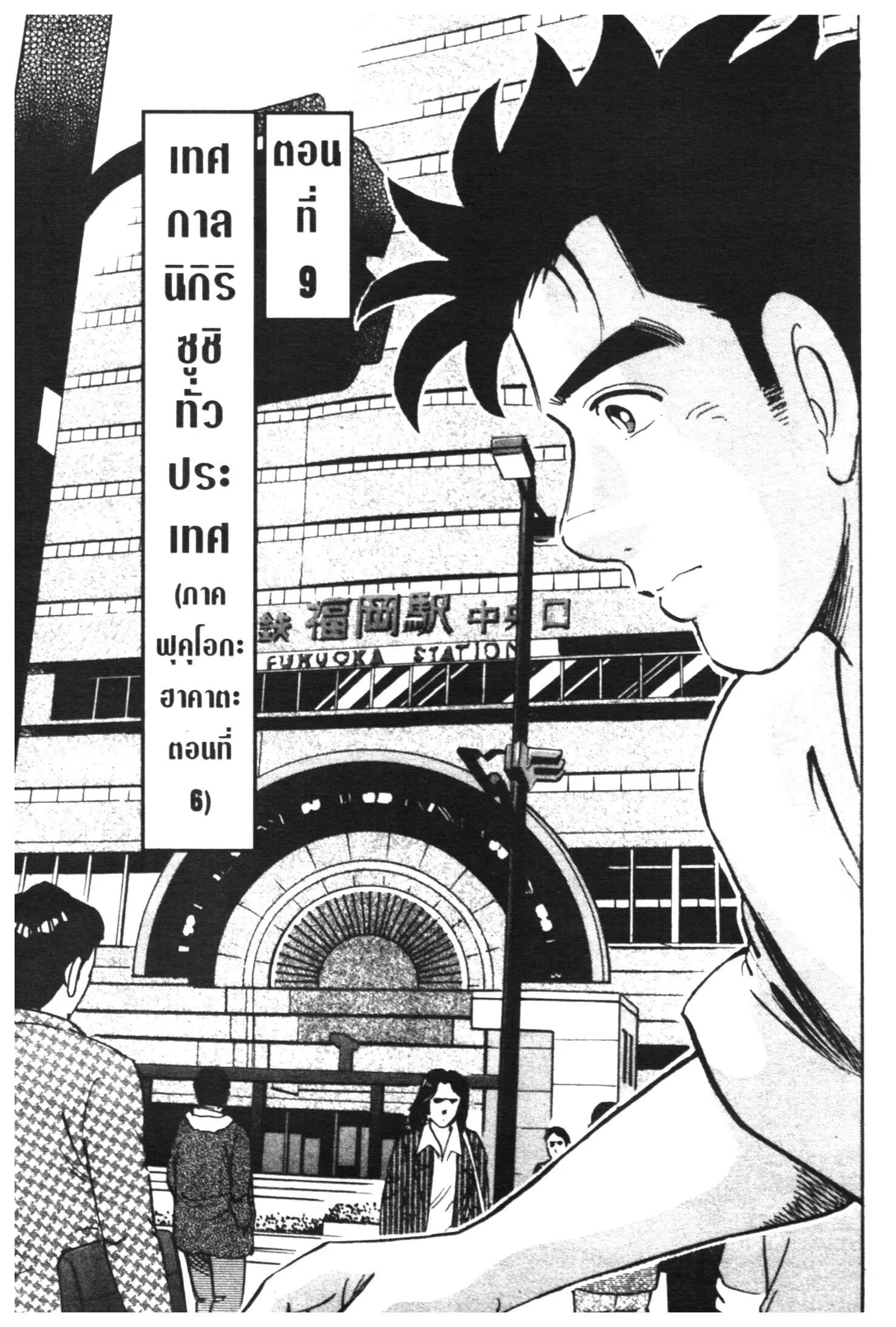 Edomae no Shun ตอนที่ 457 หน้า 1