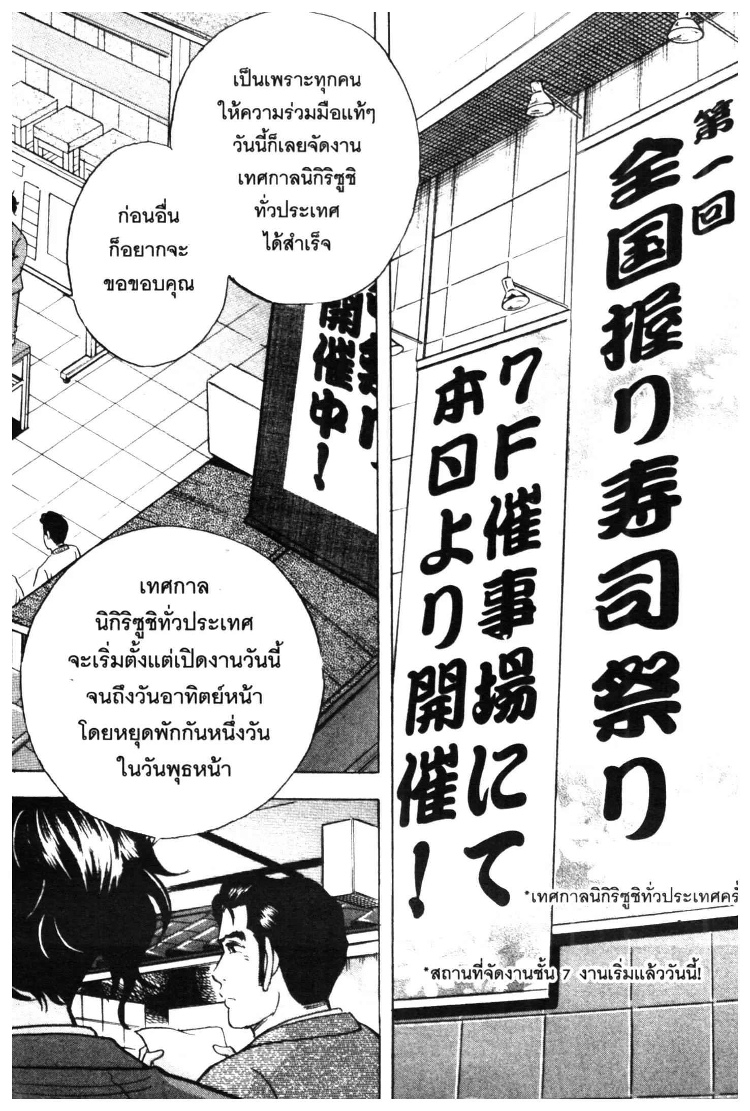 Edomae no Shun ตอนที่ 457 หน้า 2