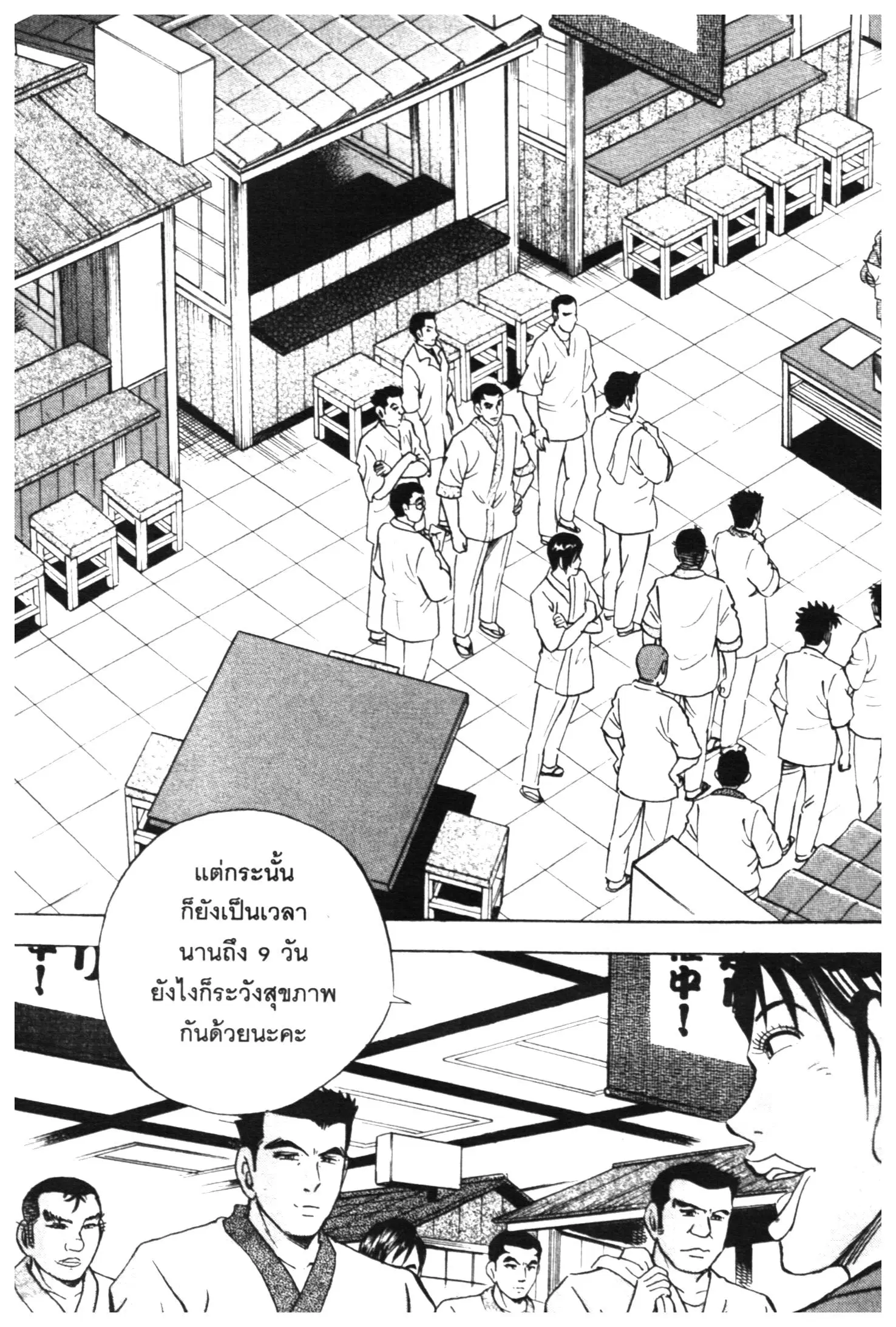 Edomae no Shun ตอนที่ 457 หน้า 3
