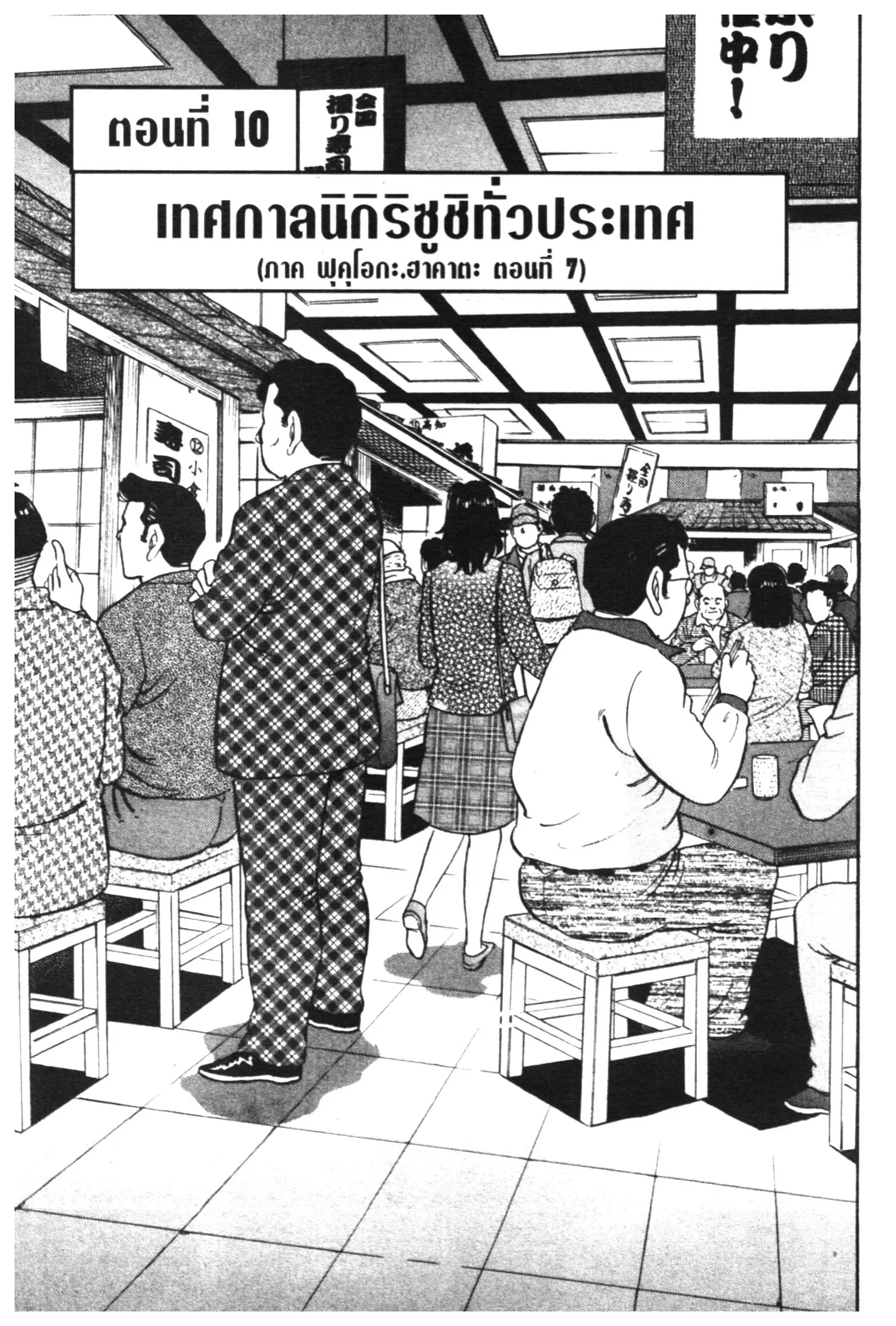 Edomae no Shun ตอนที่ 458 หน้า 1