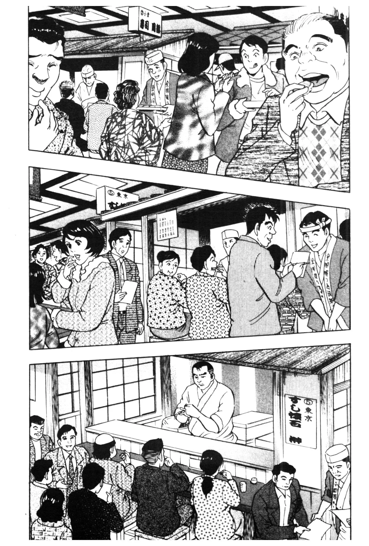 Edomae no Shun ตอนที่ 458 หน้า 2