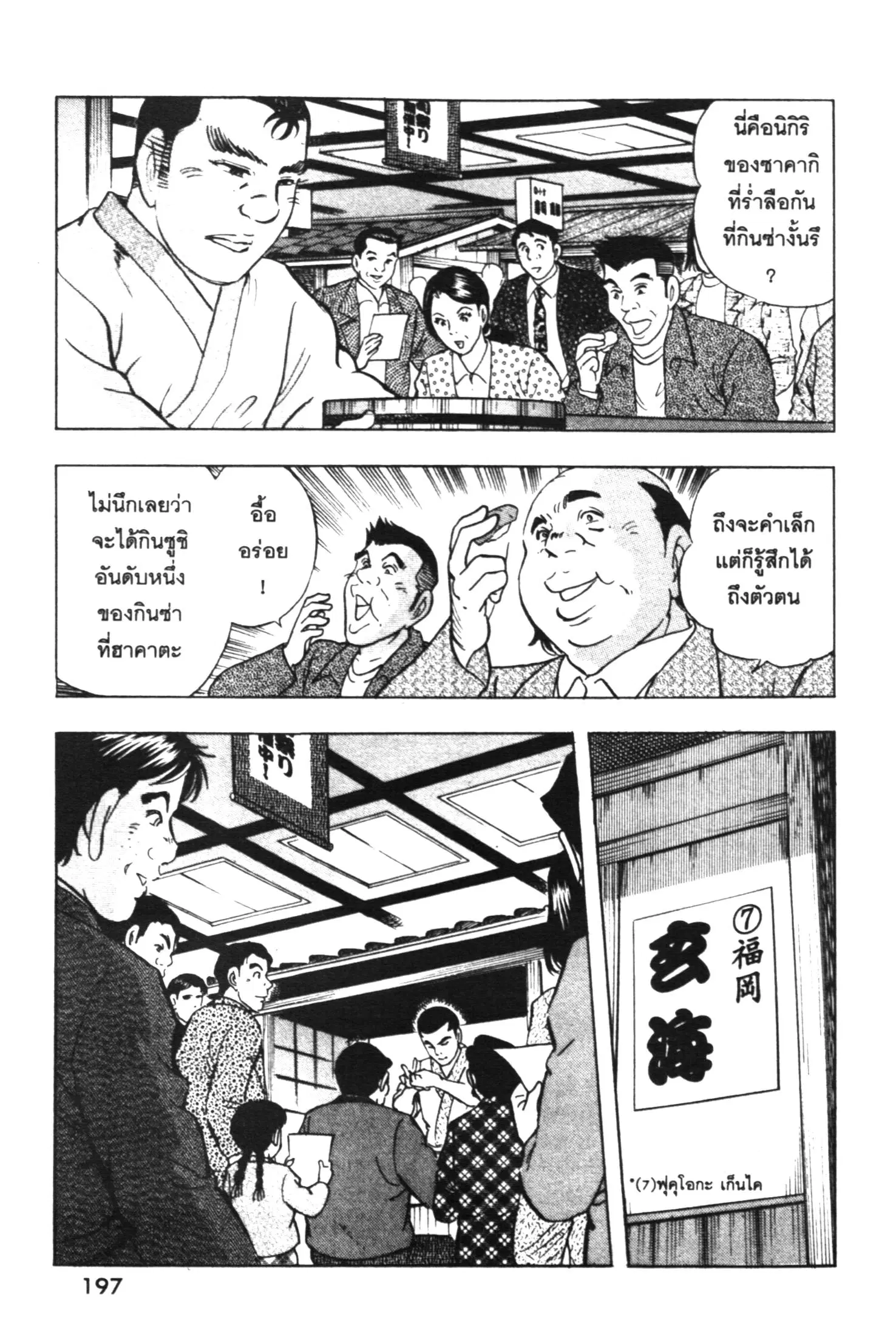 Edomae no Shun ตอนที่ 458 หน้า 3