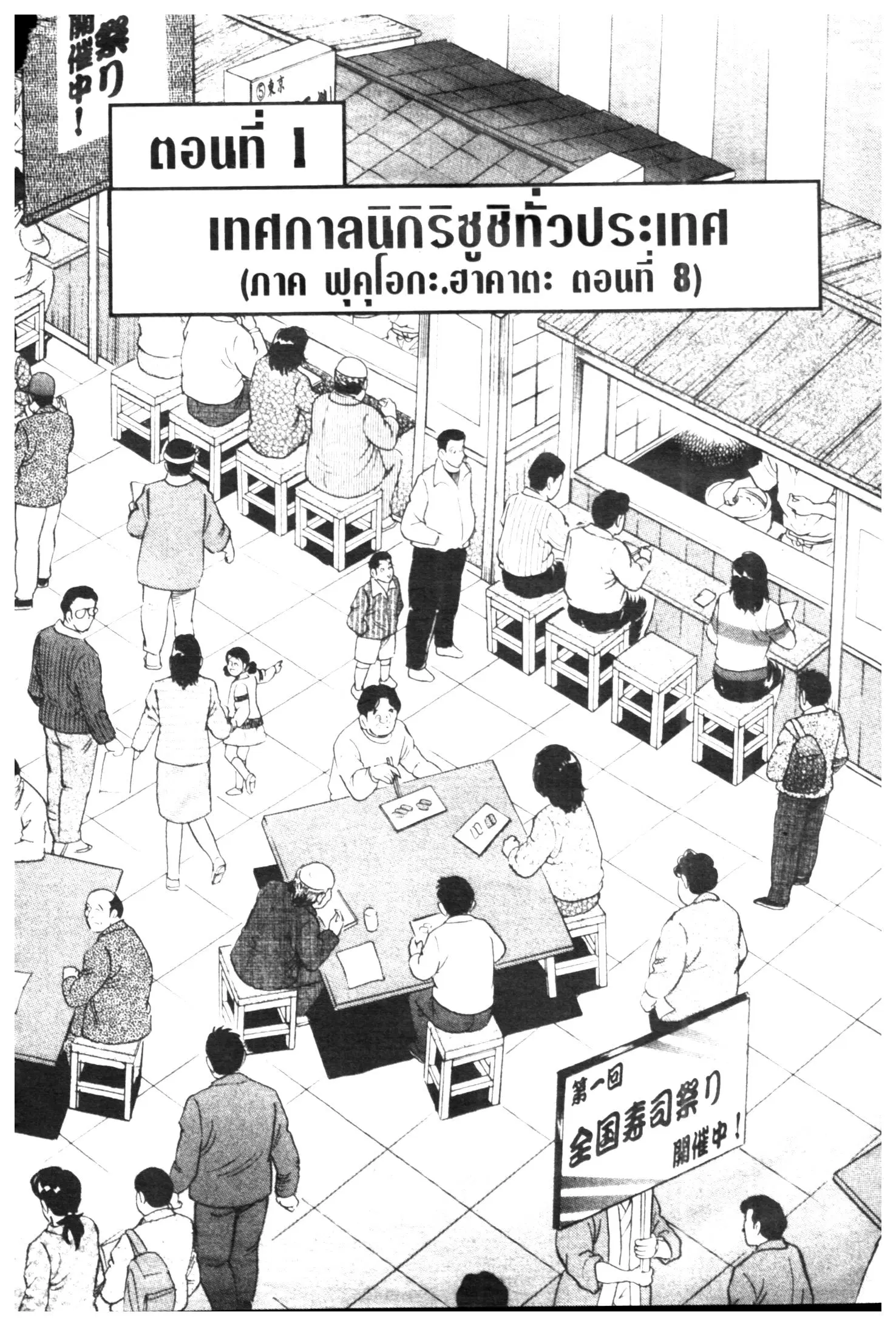 Edomae no Shun ตอนที่ 459 หน้า 1