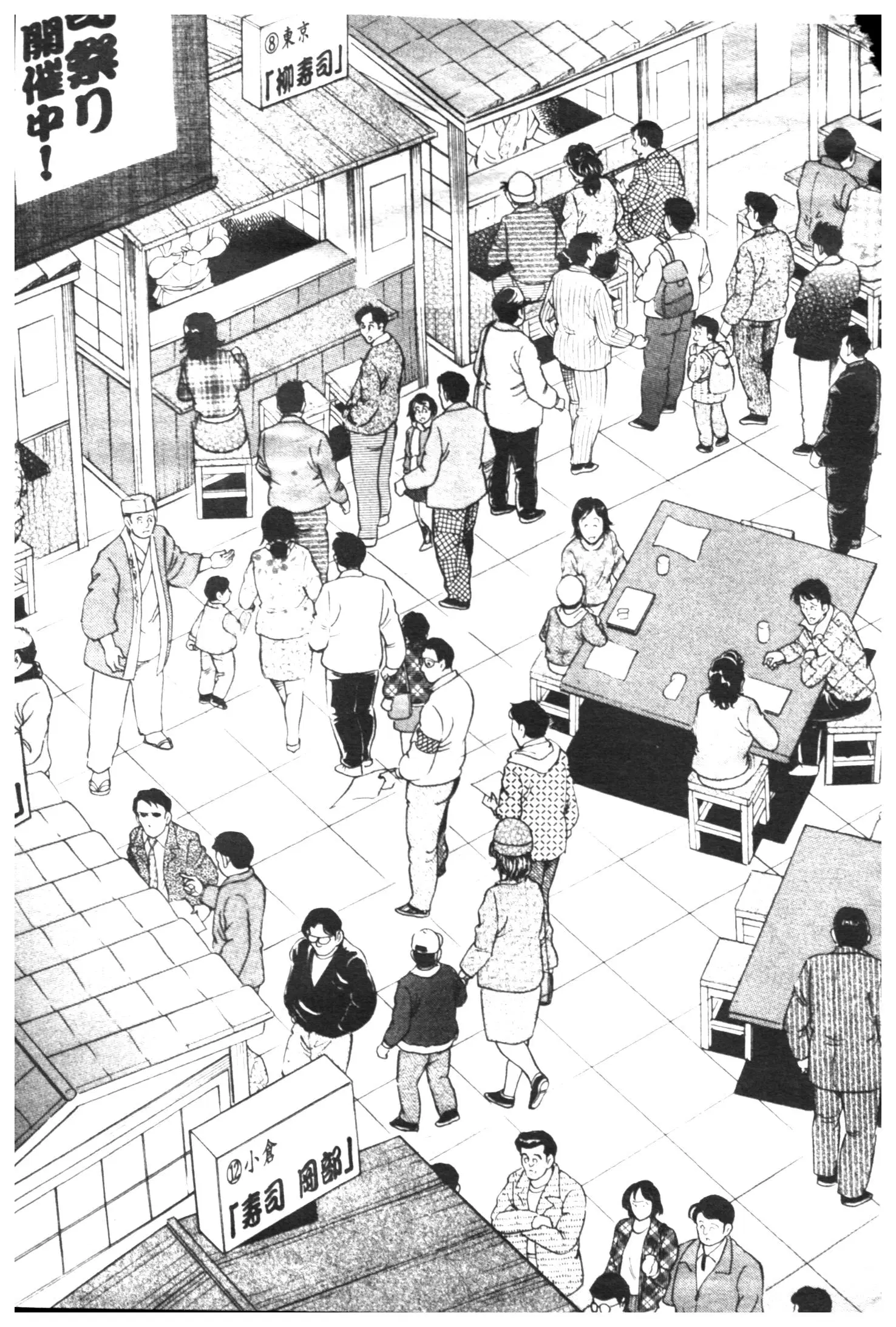 Edomae no Shun ตอนที่ 459 หน้า 2