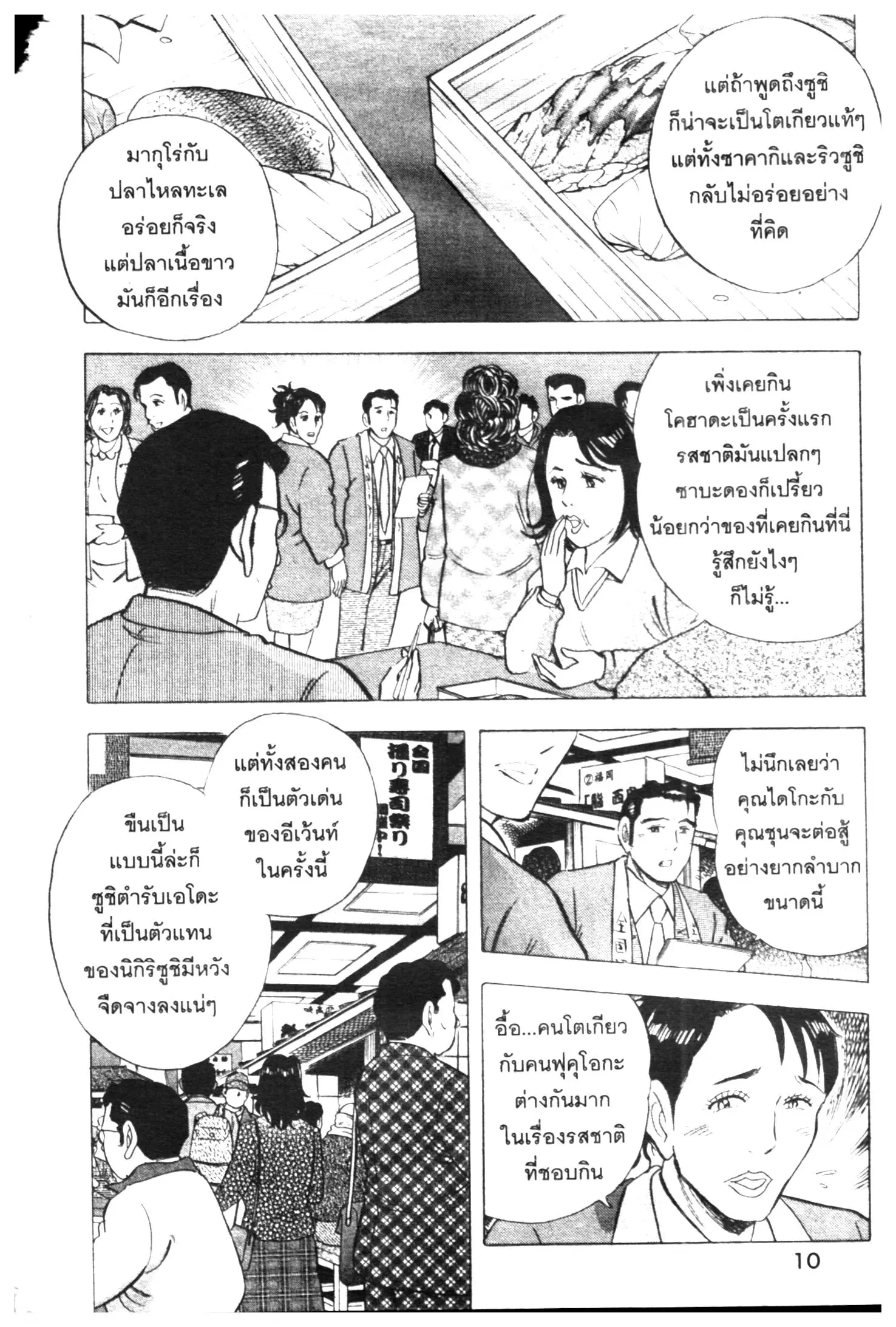 Edomae no Shun ตอนที่ 459 หน้า 3