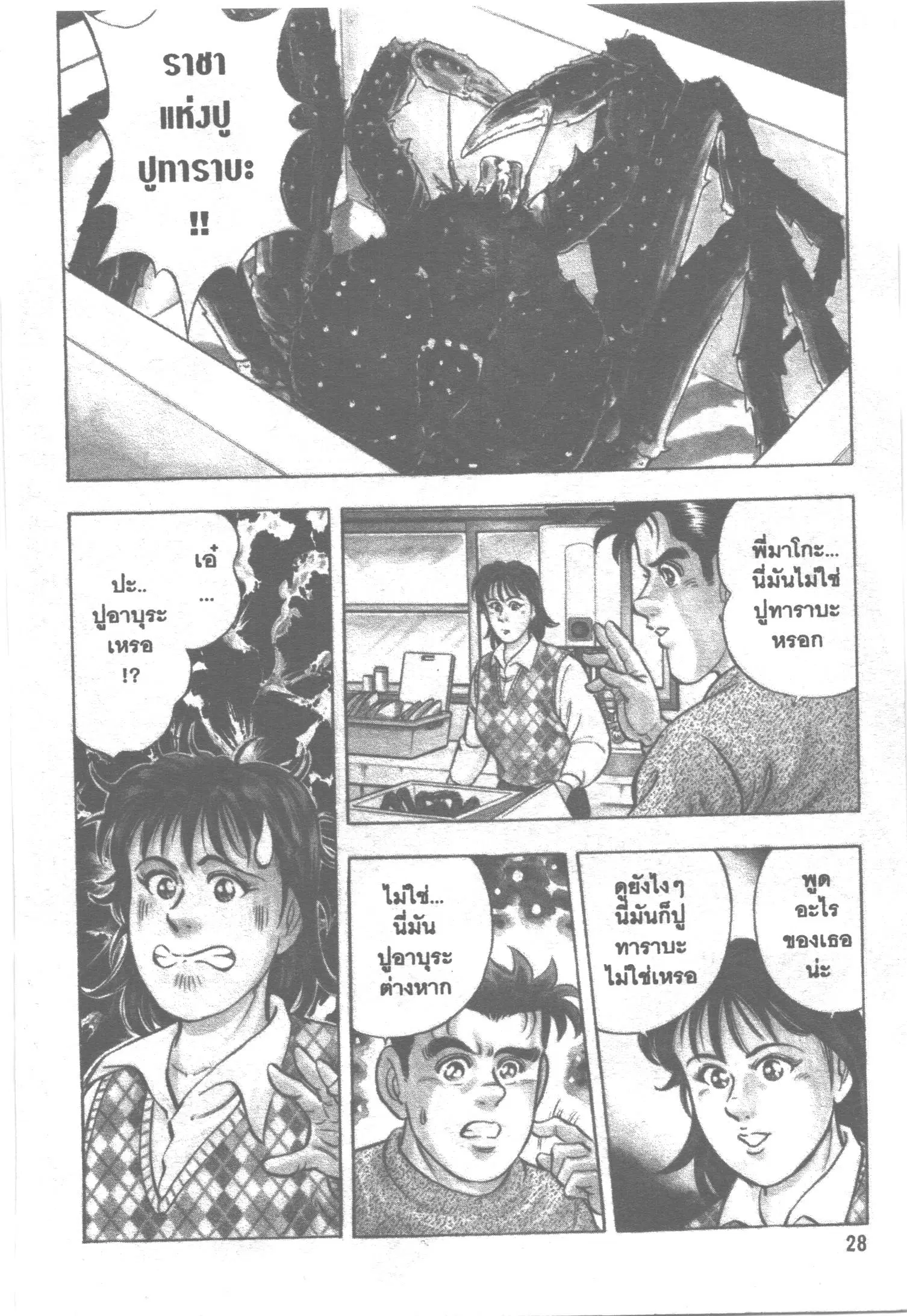 Edomae no Shun ตอนที่ 46 หน้า 2
