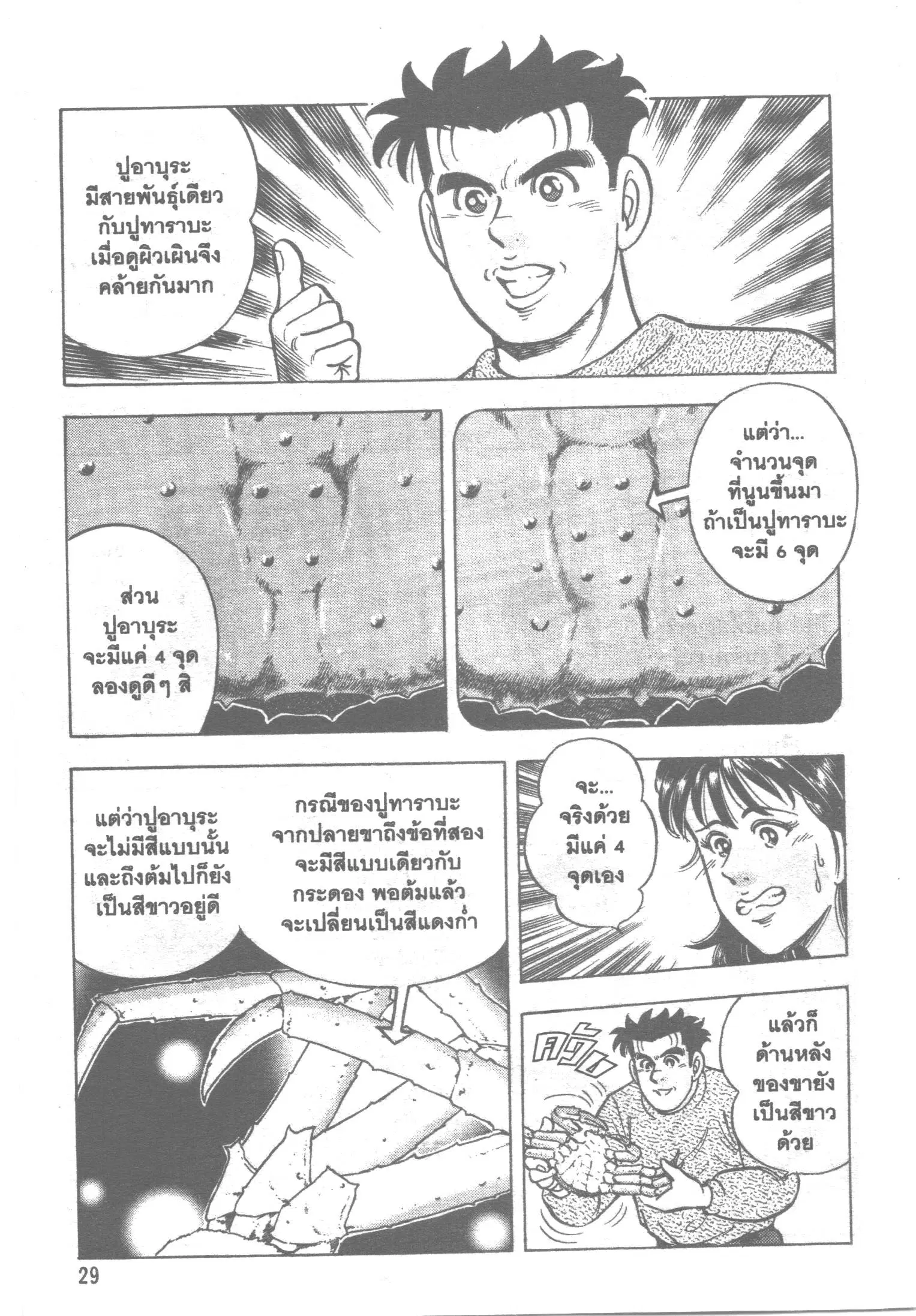 Edomae no Shun ตอนที่ 46 หน้า 3