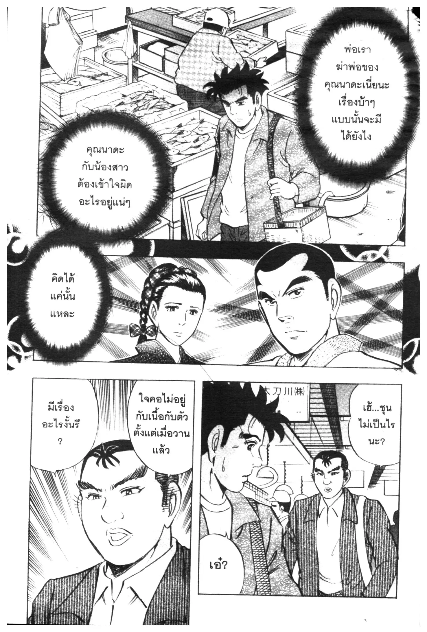 Edomae no Shun ตอนที่ 460 หน้า 2