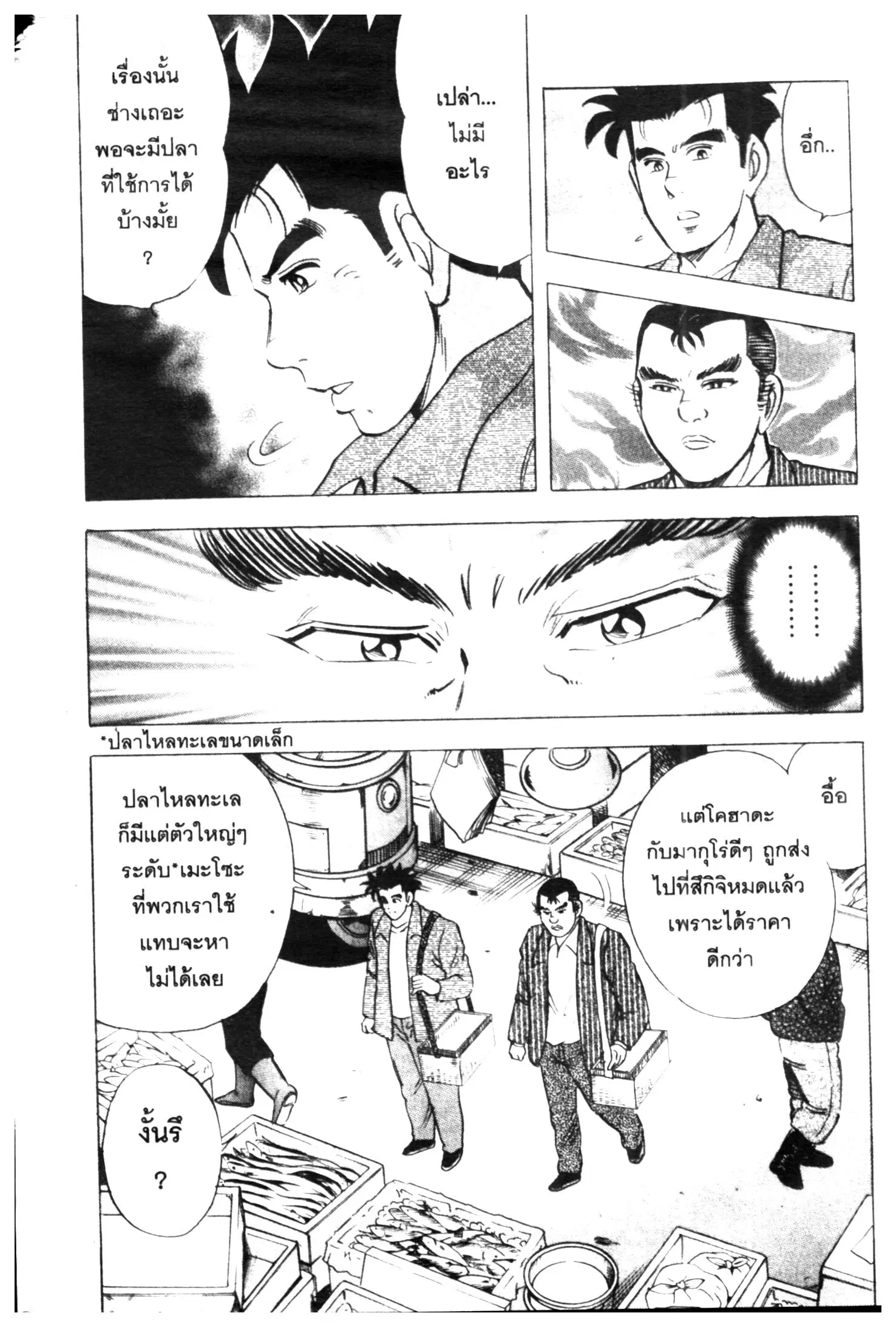 Edomae no Shun ตอนที่ 460 หน้า 3