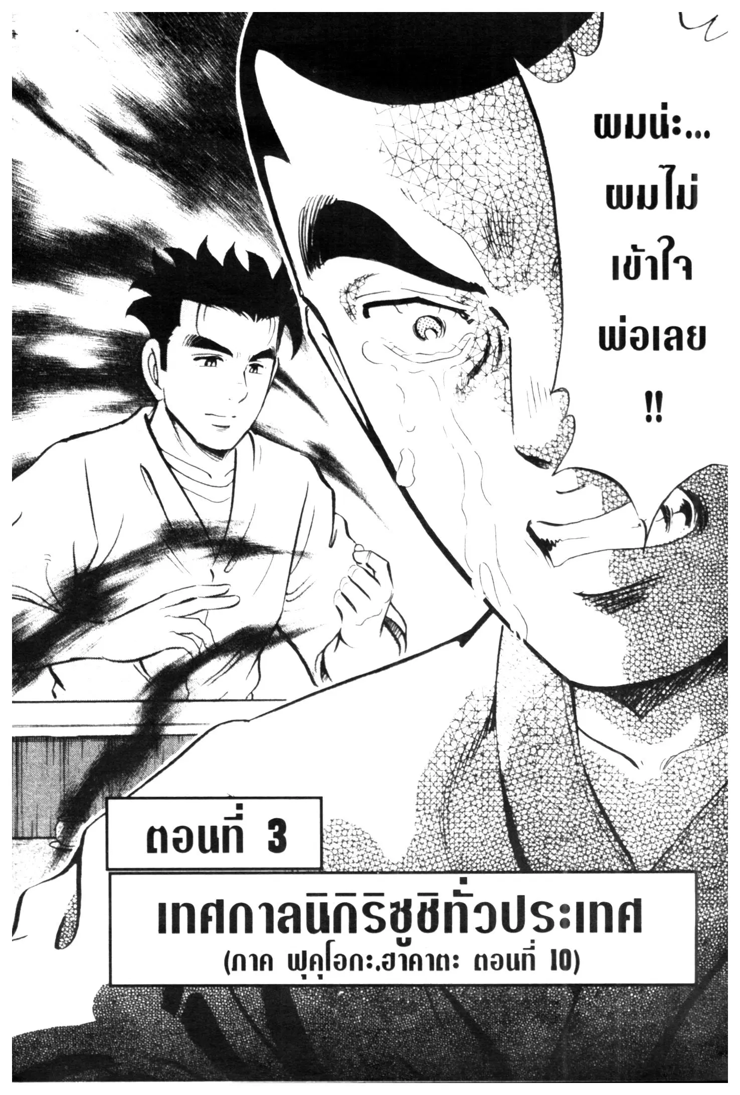Edomae no Shun ตอนที่ 461 หน้า 1