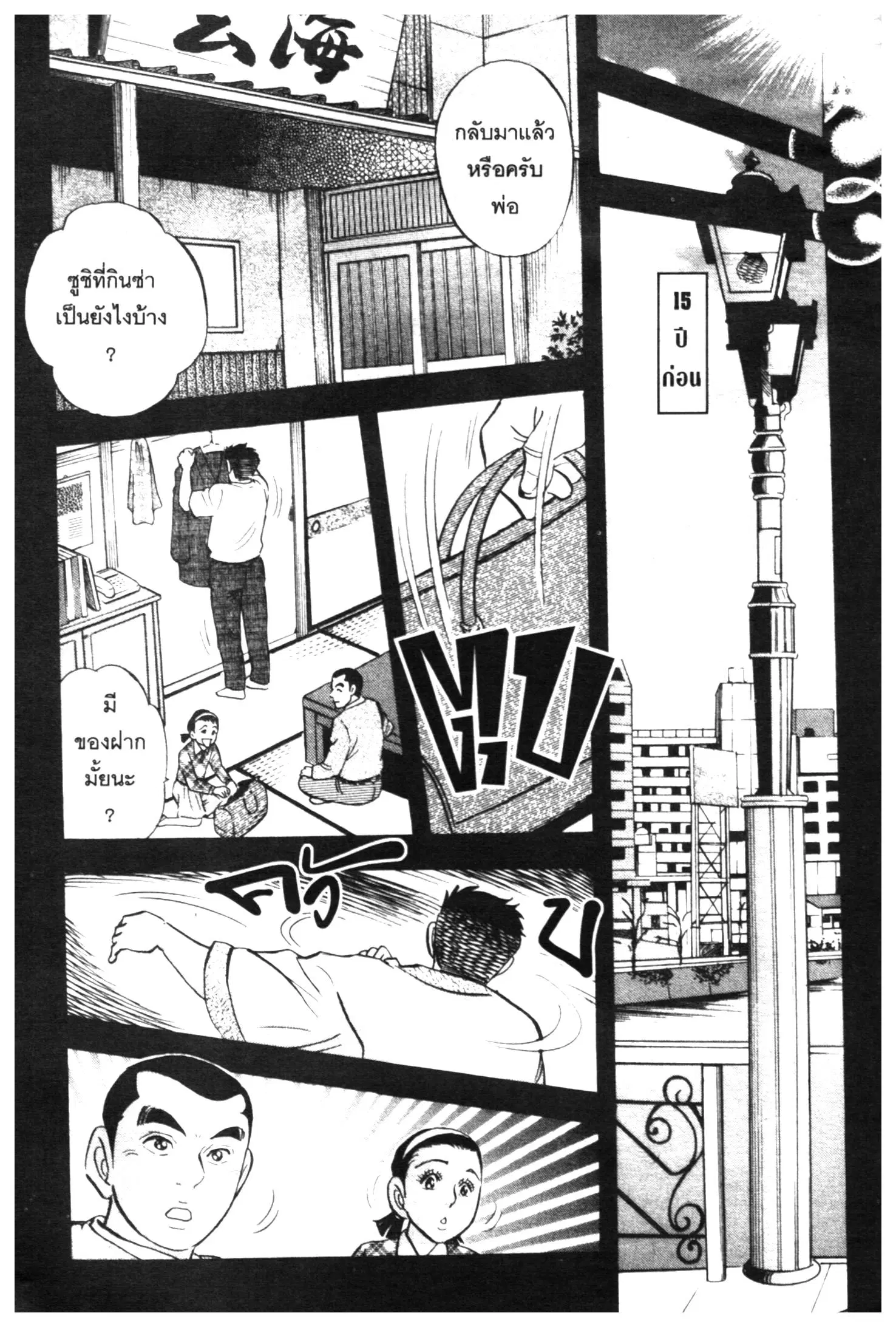 Edomae no Shun ตอนที่ 461 หน้า 2