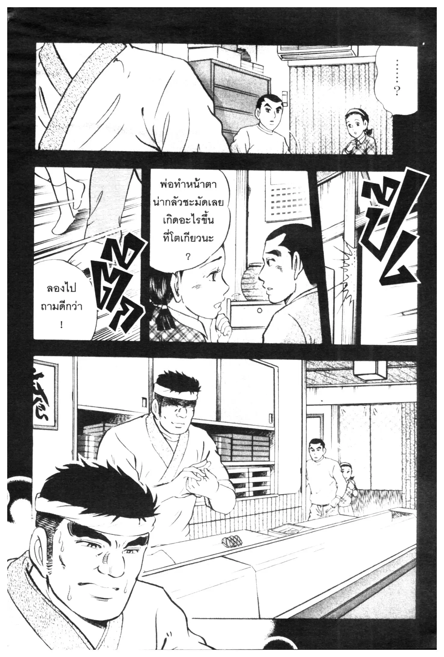 Edomae no Shun ตอนที่ 461 หน้า 3