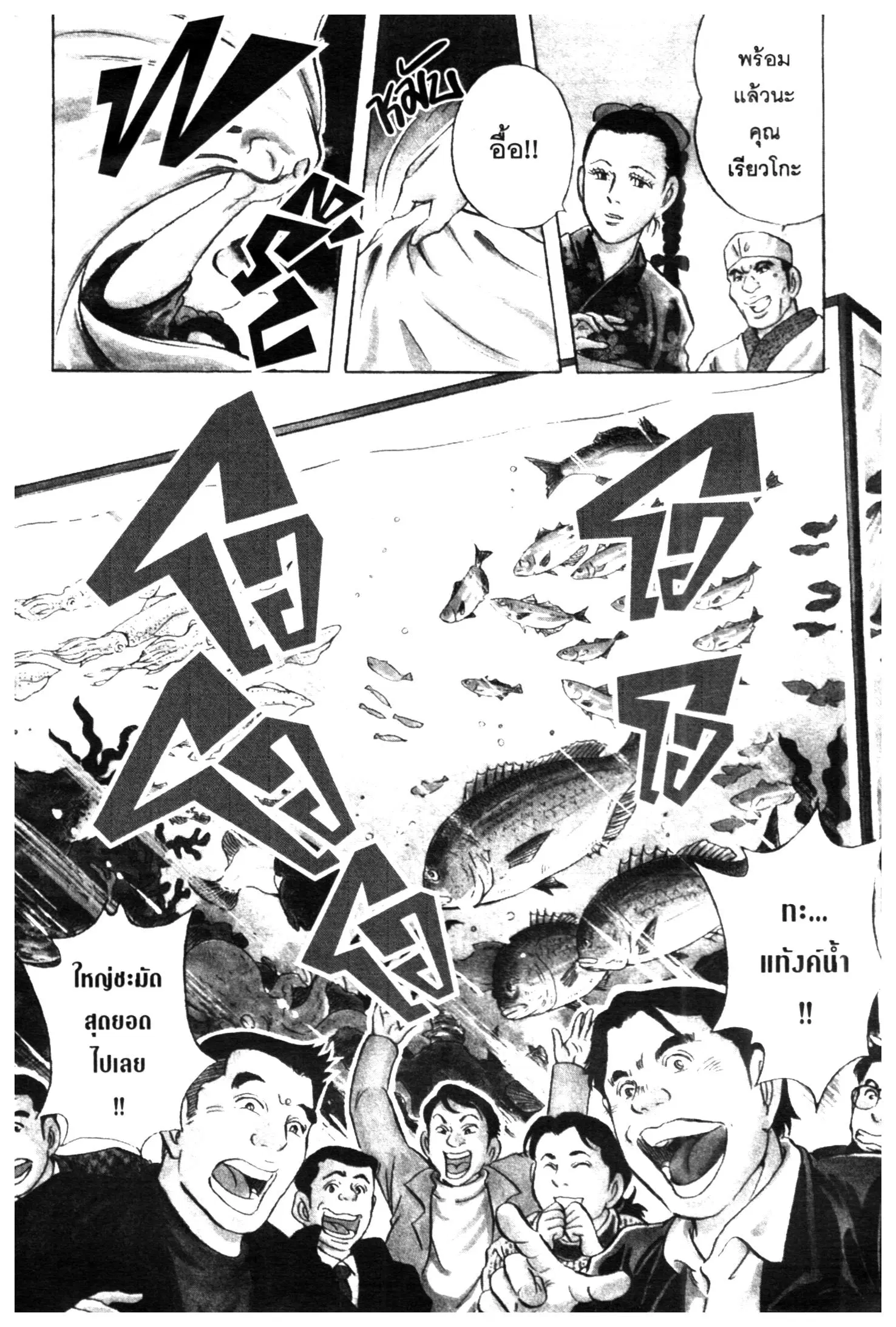 Edomae no Shun ตอนที่ 462 หน้า 2