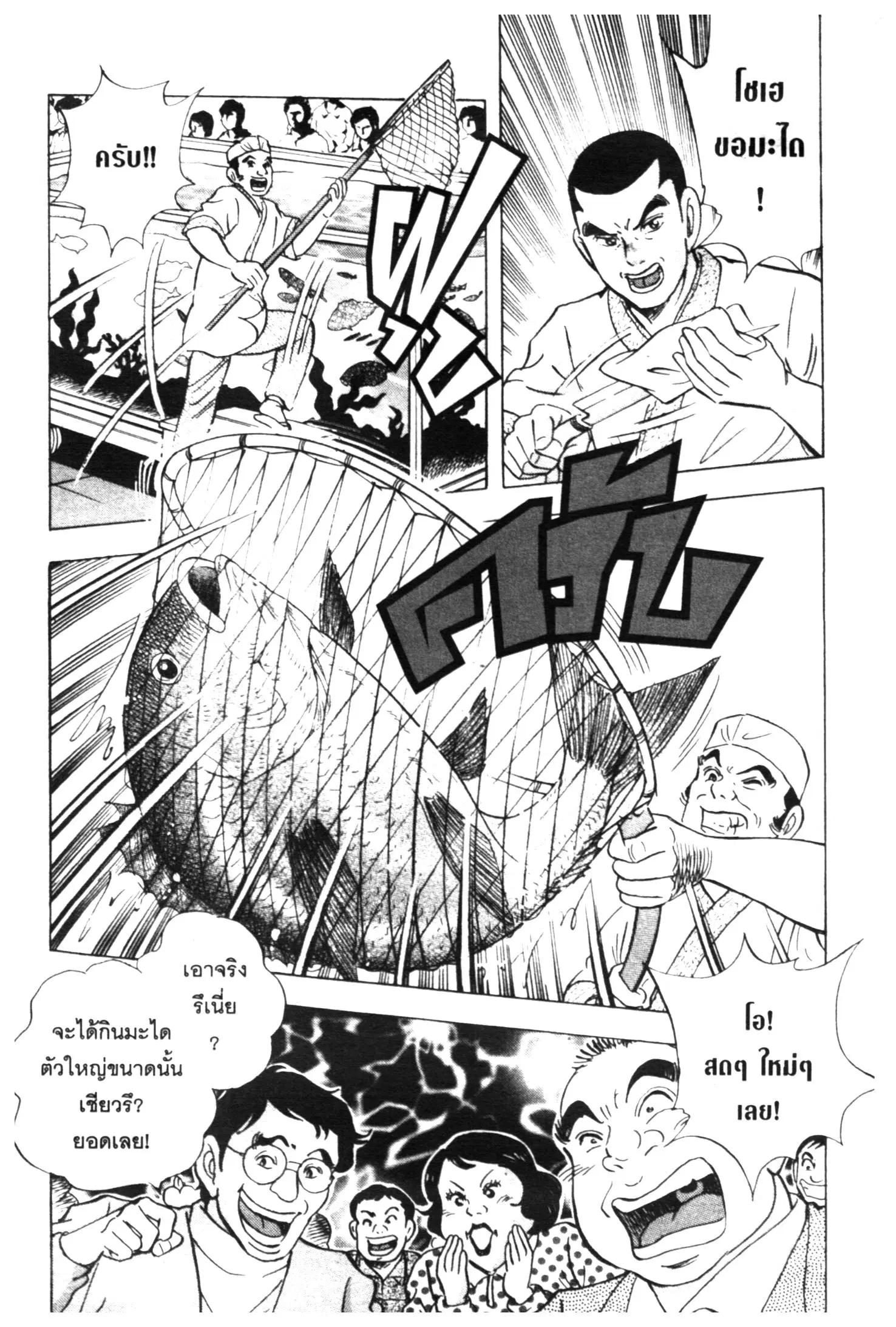 Edomae no Shun ตอนที่ 462 หน้า 3