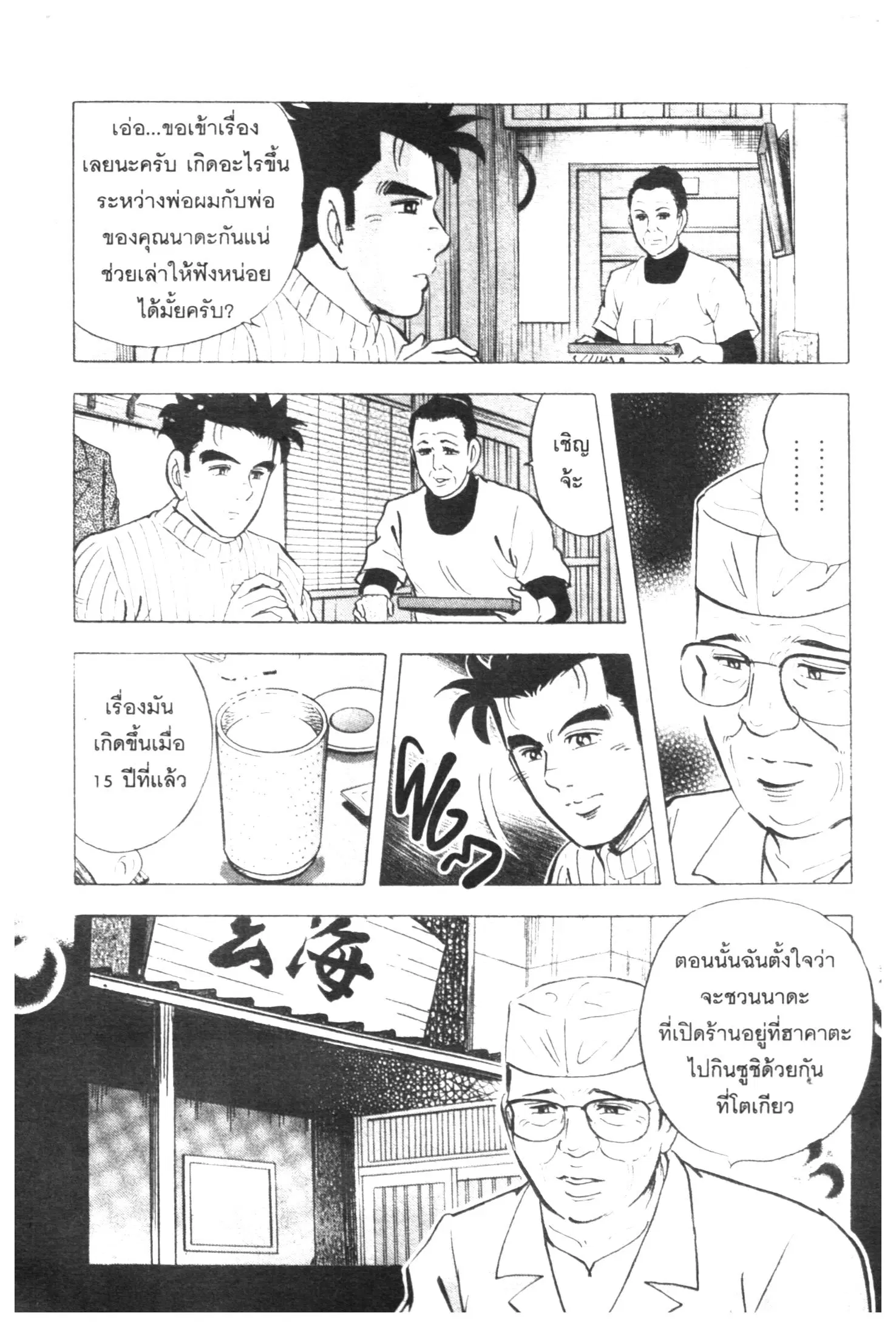 Edomae no Shun ตอนที่ 463 หน้า 2