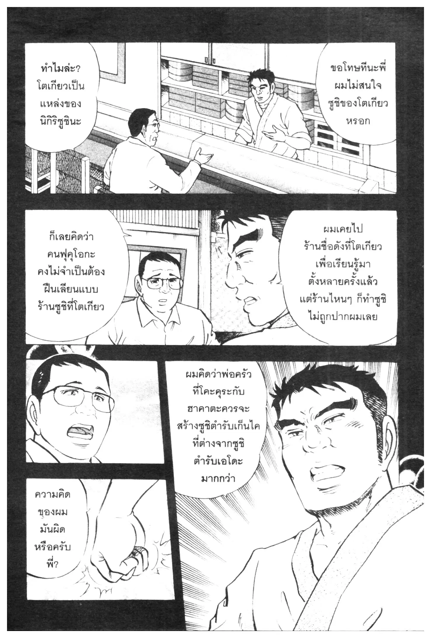 Edomae no Shun ตอนที่ 463 หน้า 3