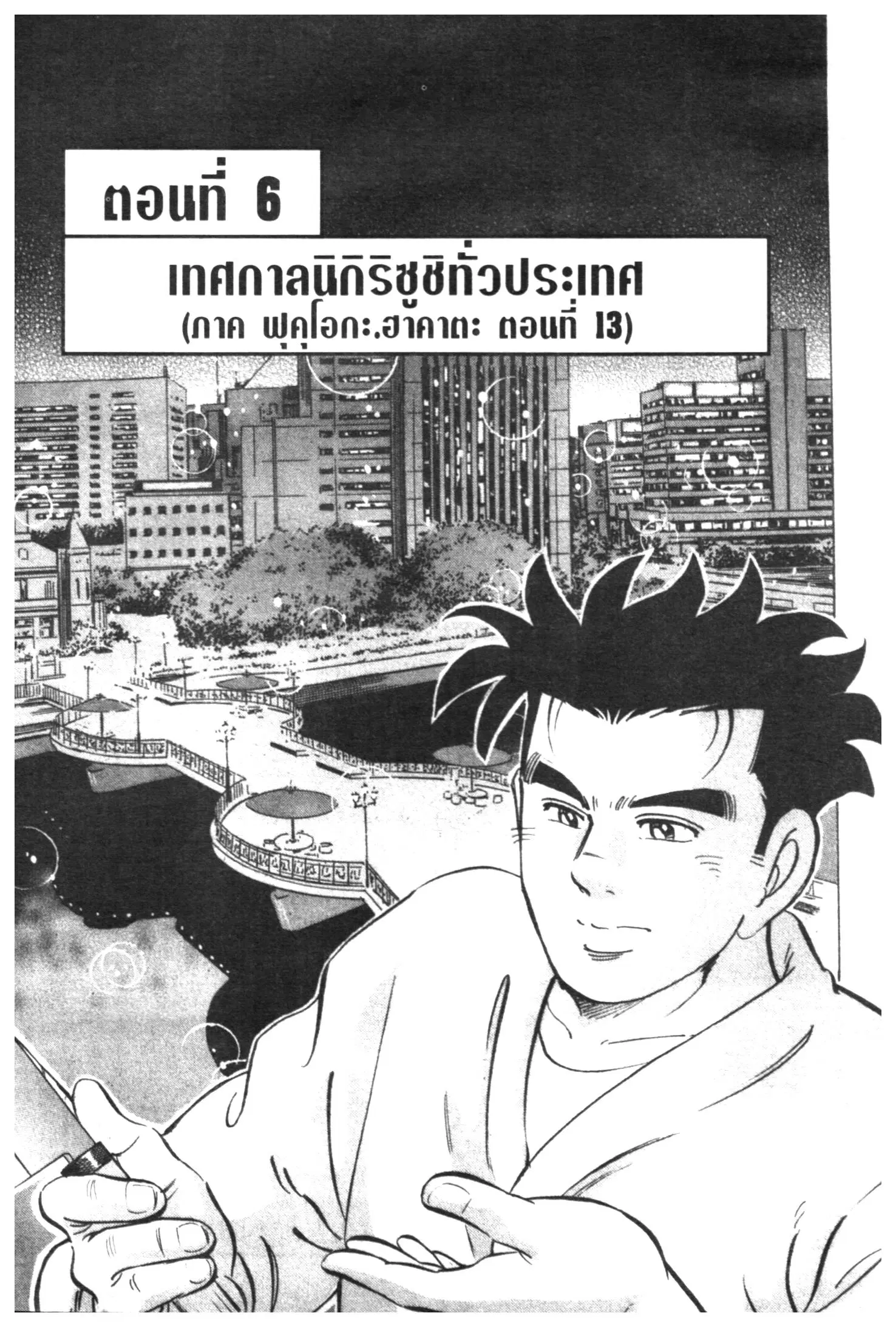 Edomae no Shun ตอนที่ 464 หน้า 1