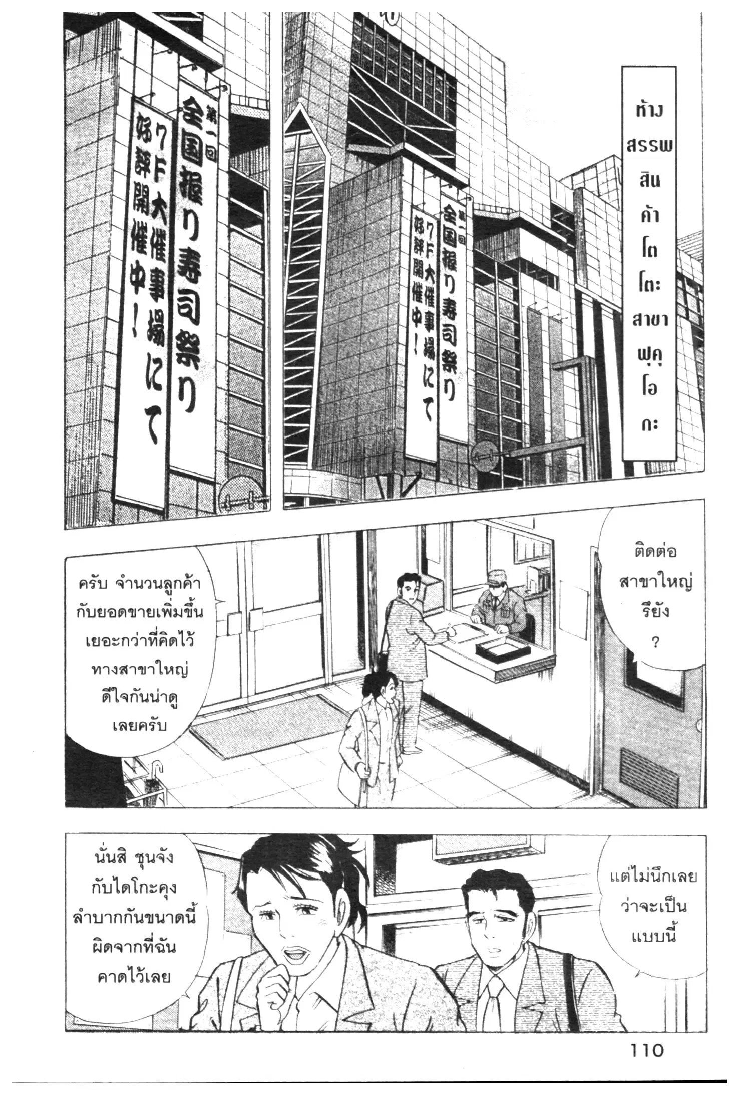Edomae no Shun ตอนที่ 464 หน้า 2