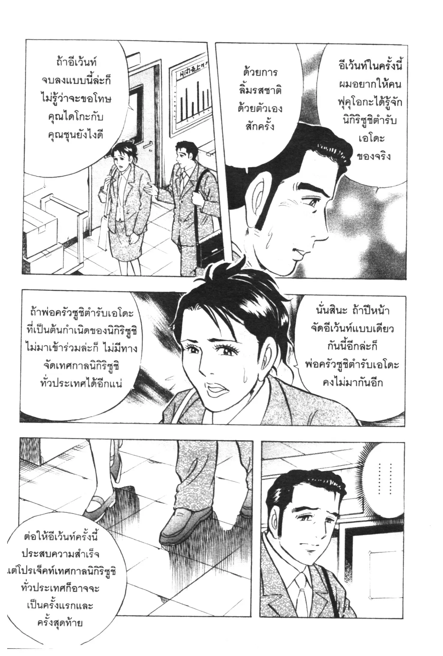 Edomae no Shun ตอนที่ 464 หน้า 3