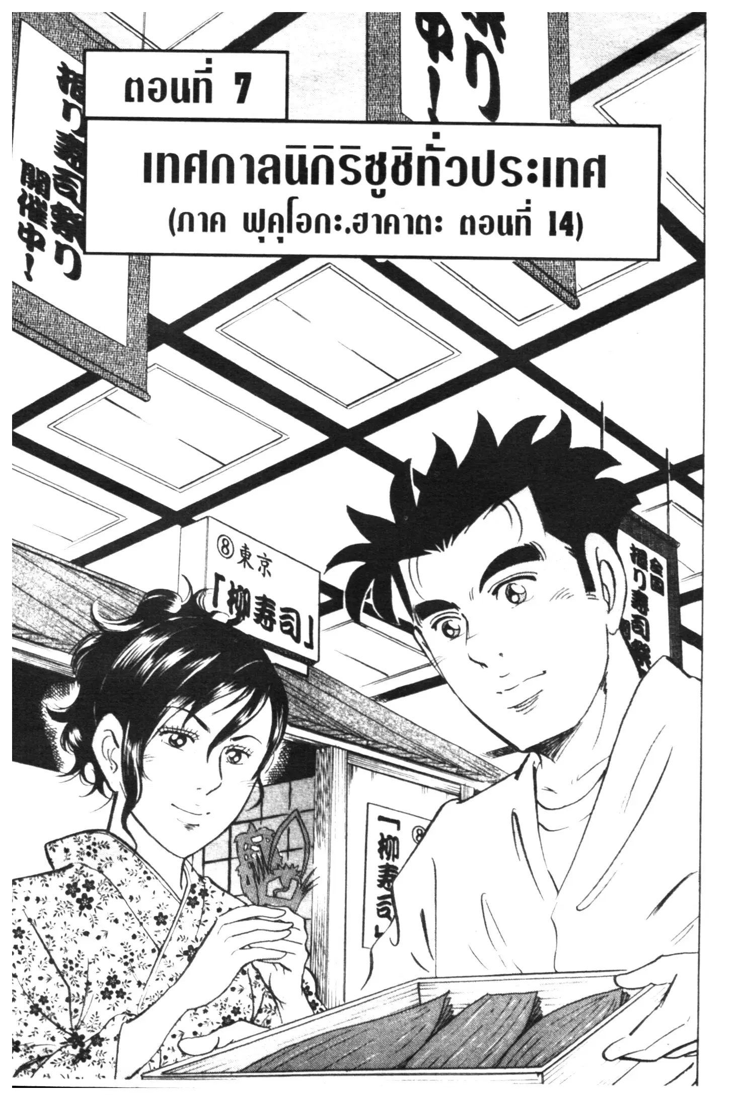Edomae no Shun ตอนที่ 465 หน้า 1
