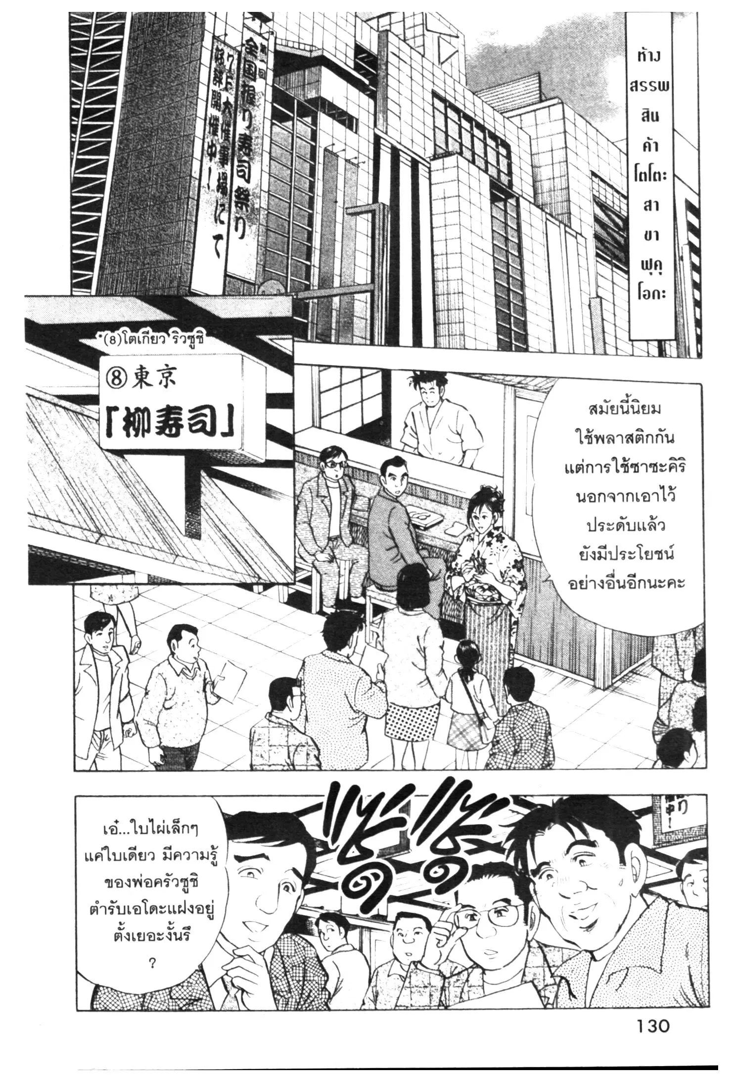 Edomae no Shun ตอนที่ 465 หน้า 2