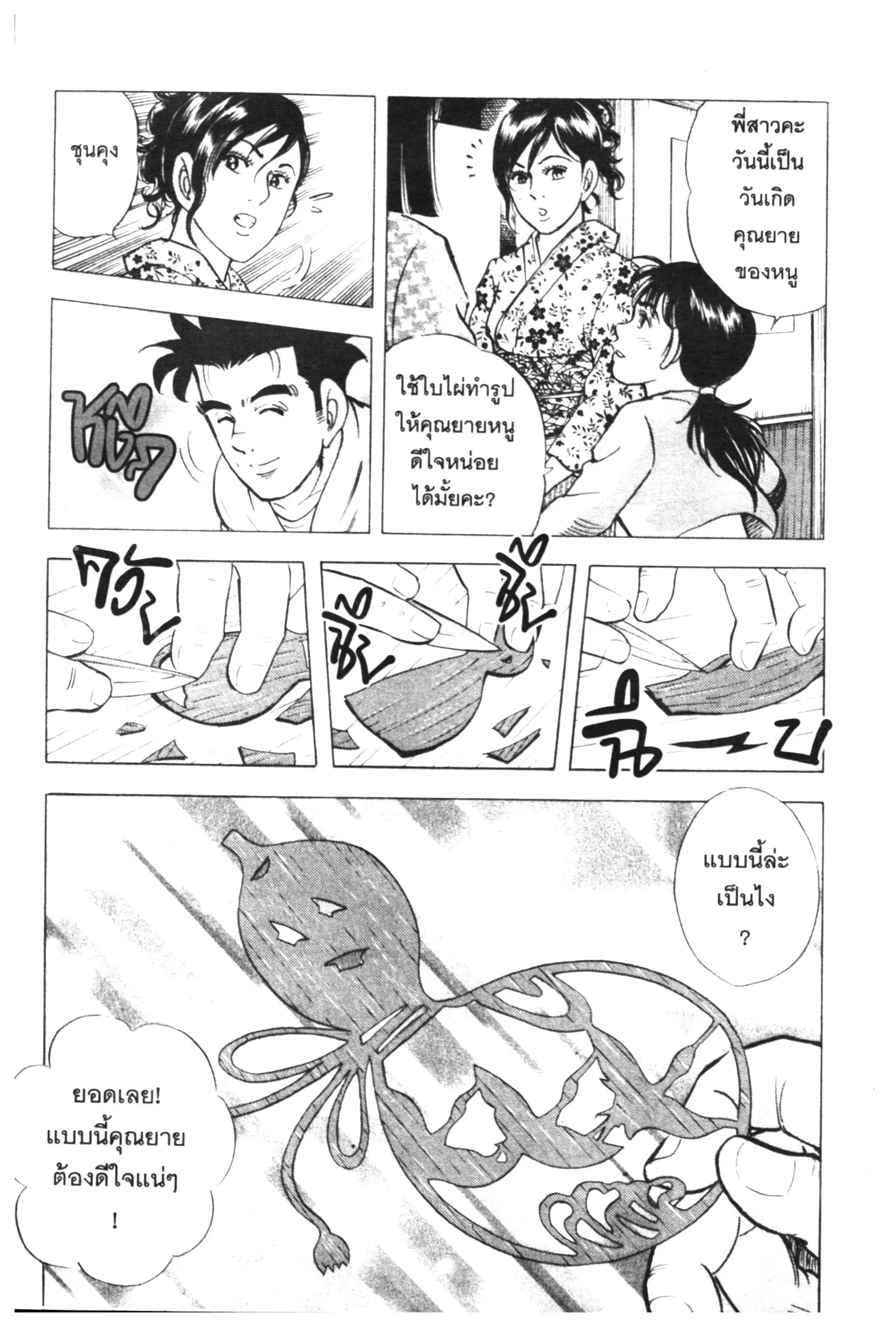 Edomae no Shun ตอนที่ 465 หน้า 3
