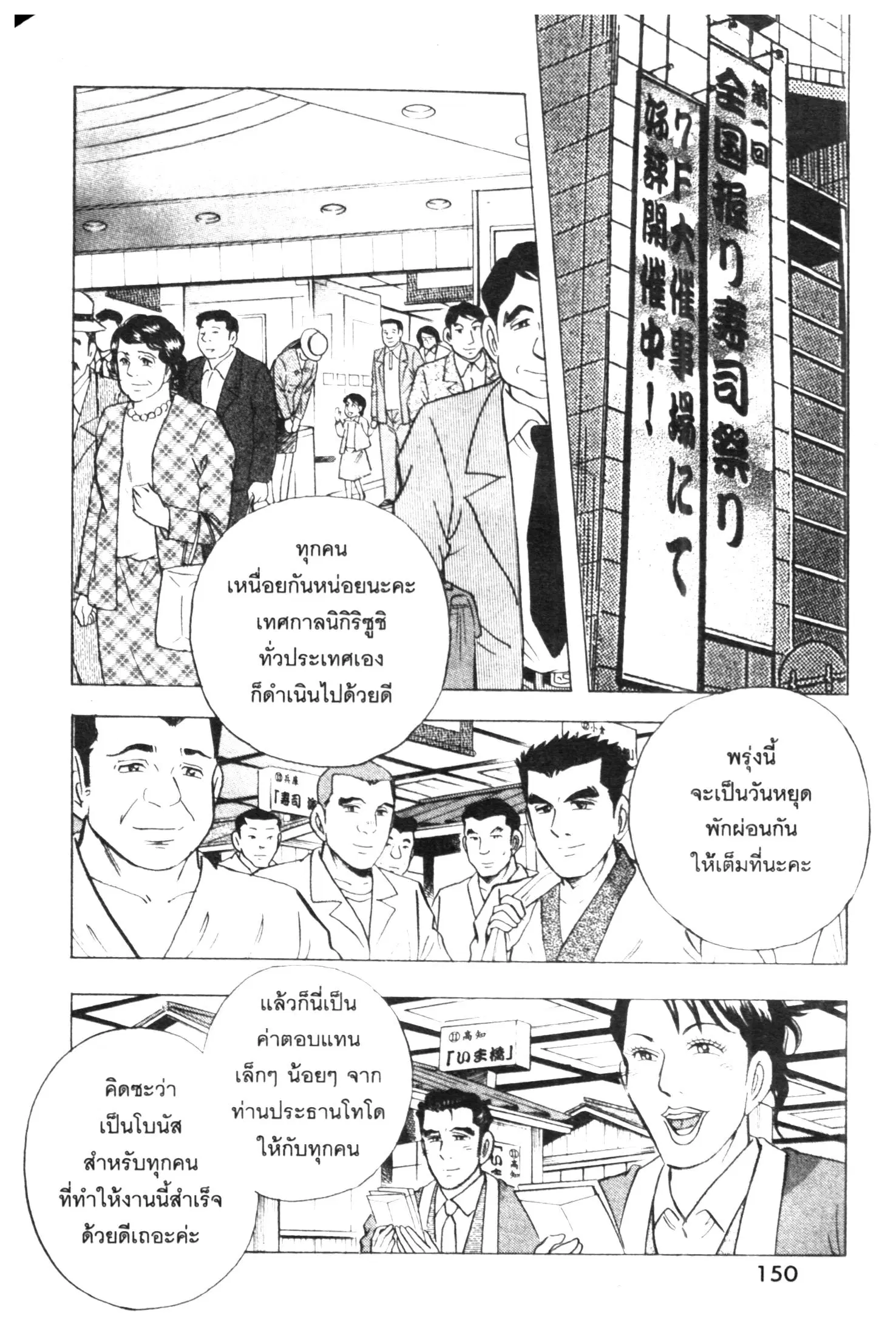 Edomae no Shun ตอนที่ 466 หน้า 2
