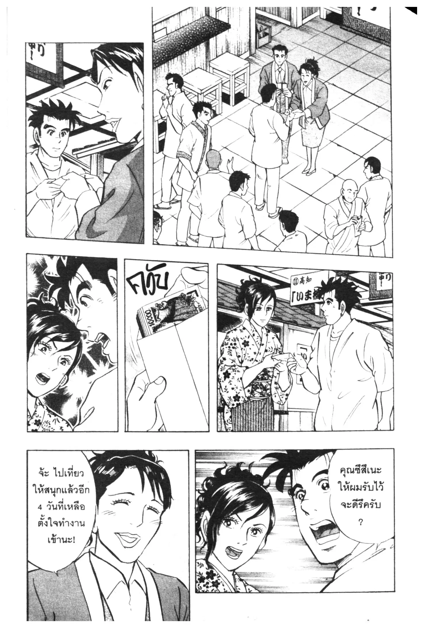 Edomae no Shun ตอนที่ 466 หน้า 3