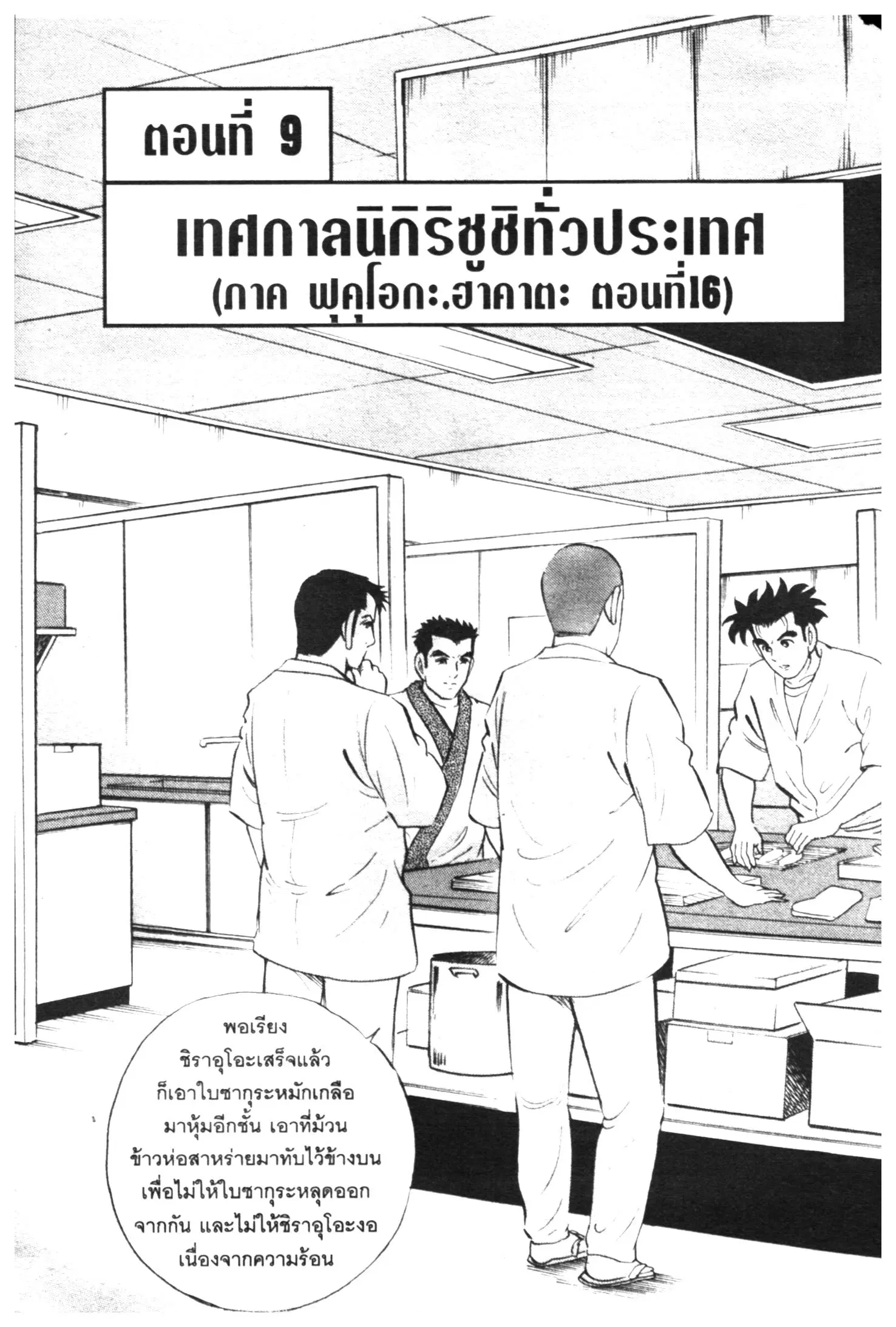 Edomae no Shun ตอนที่ 467 หน้า 1