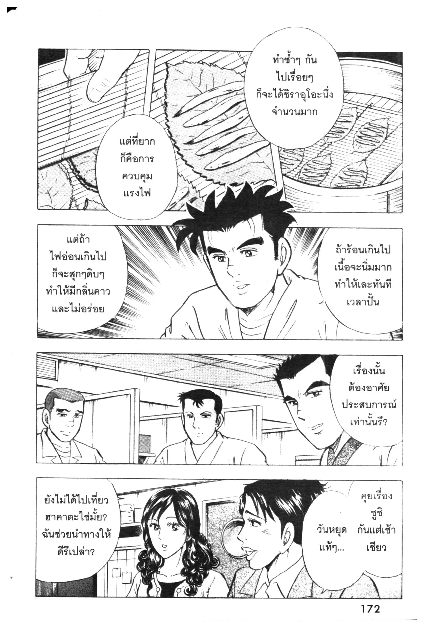 Edomae no Shun ตอนที่ 467 หน้า 2