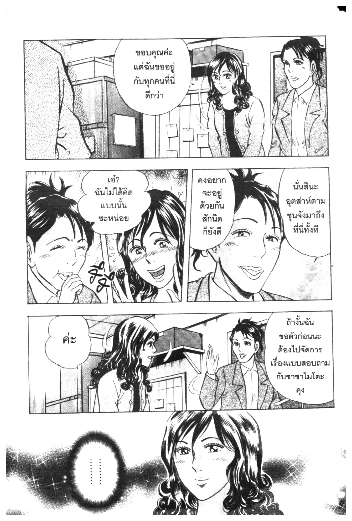 Edomae no Shun ตอนที่ 467 หน้า 3