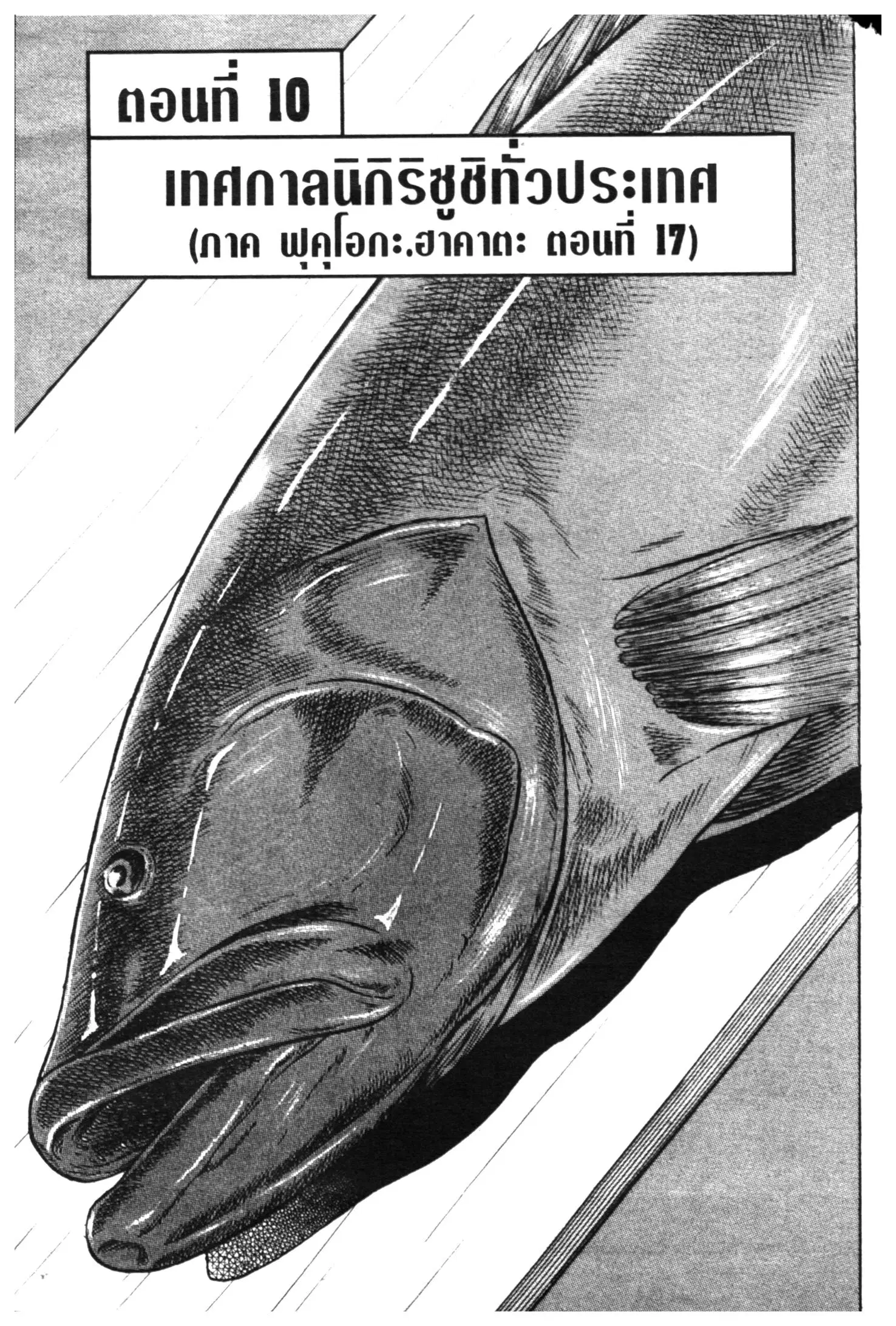 Edomae no Shun ตอนที่ 468 หน้า 1