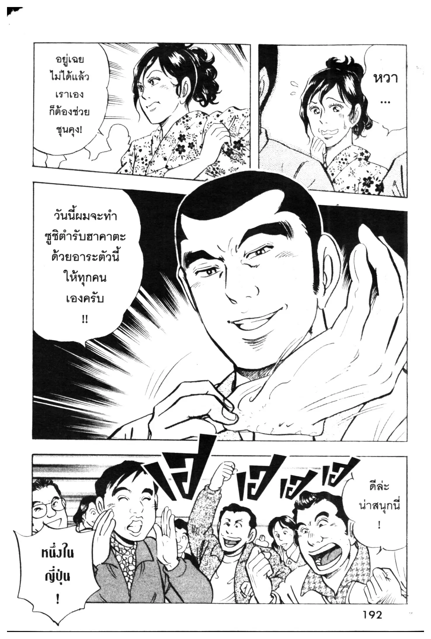 Edomae no Shun ตอนที่ 468 หน้า 2