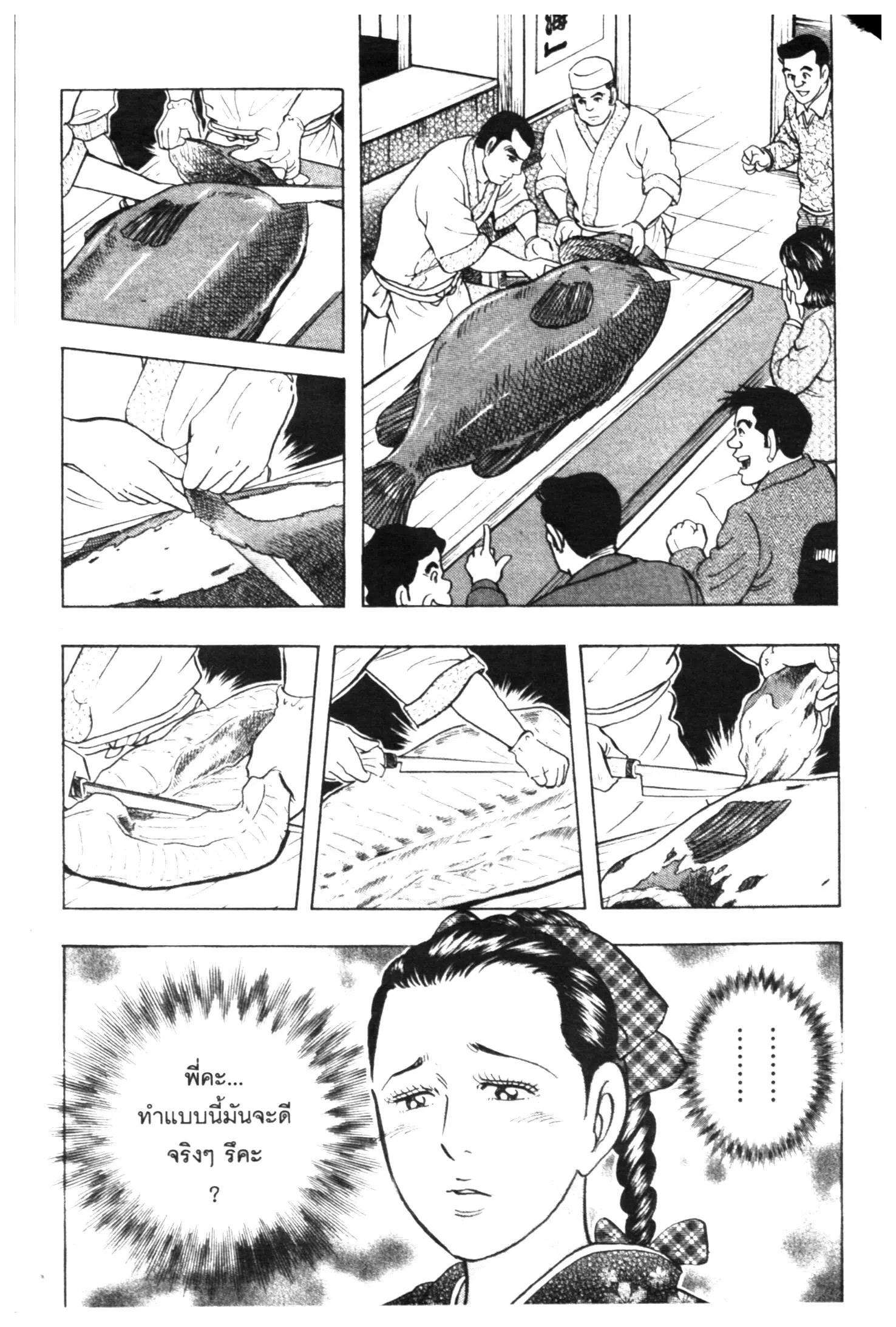 Edomae no Shun ตอนที่ 468 หน้า 3
