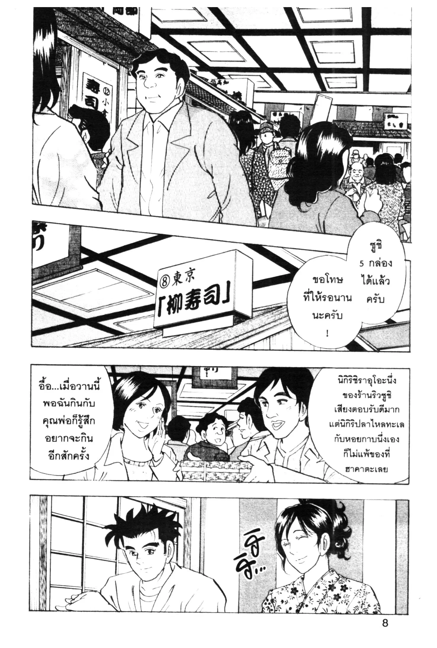 Edomae no Shun ตอนที่ 469 หน้า 2