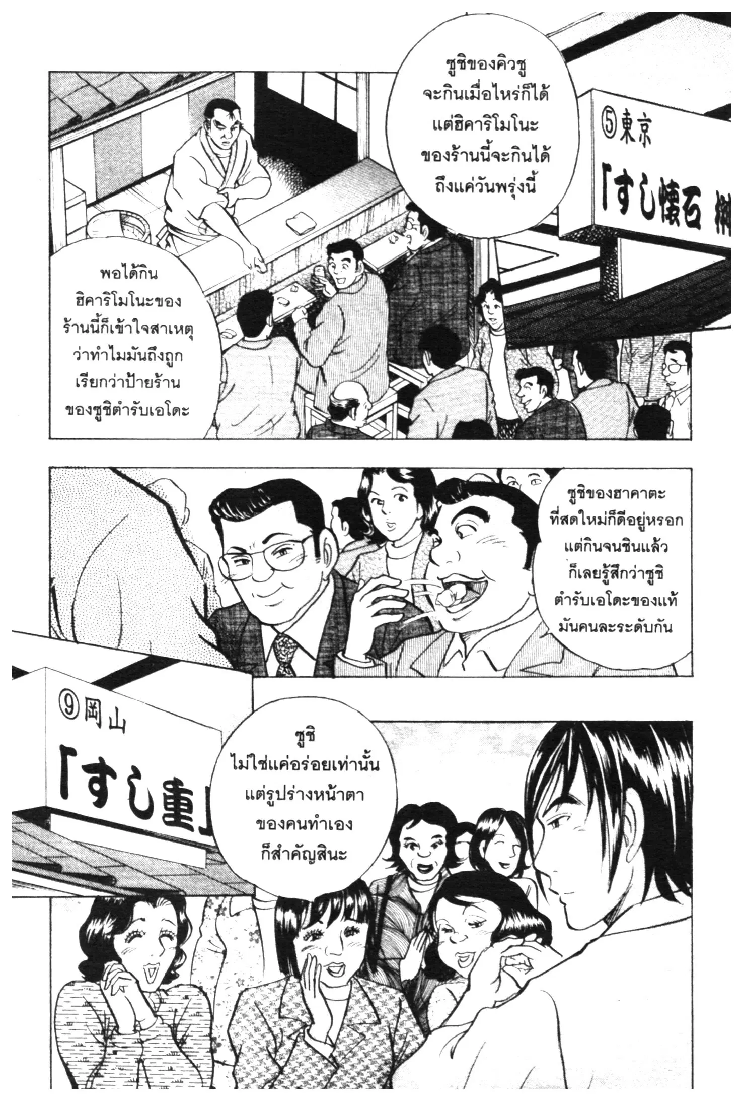 Edomae no Shun ตอนที่ 469 หน้า 3