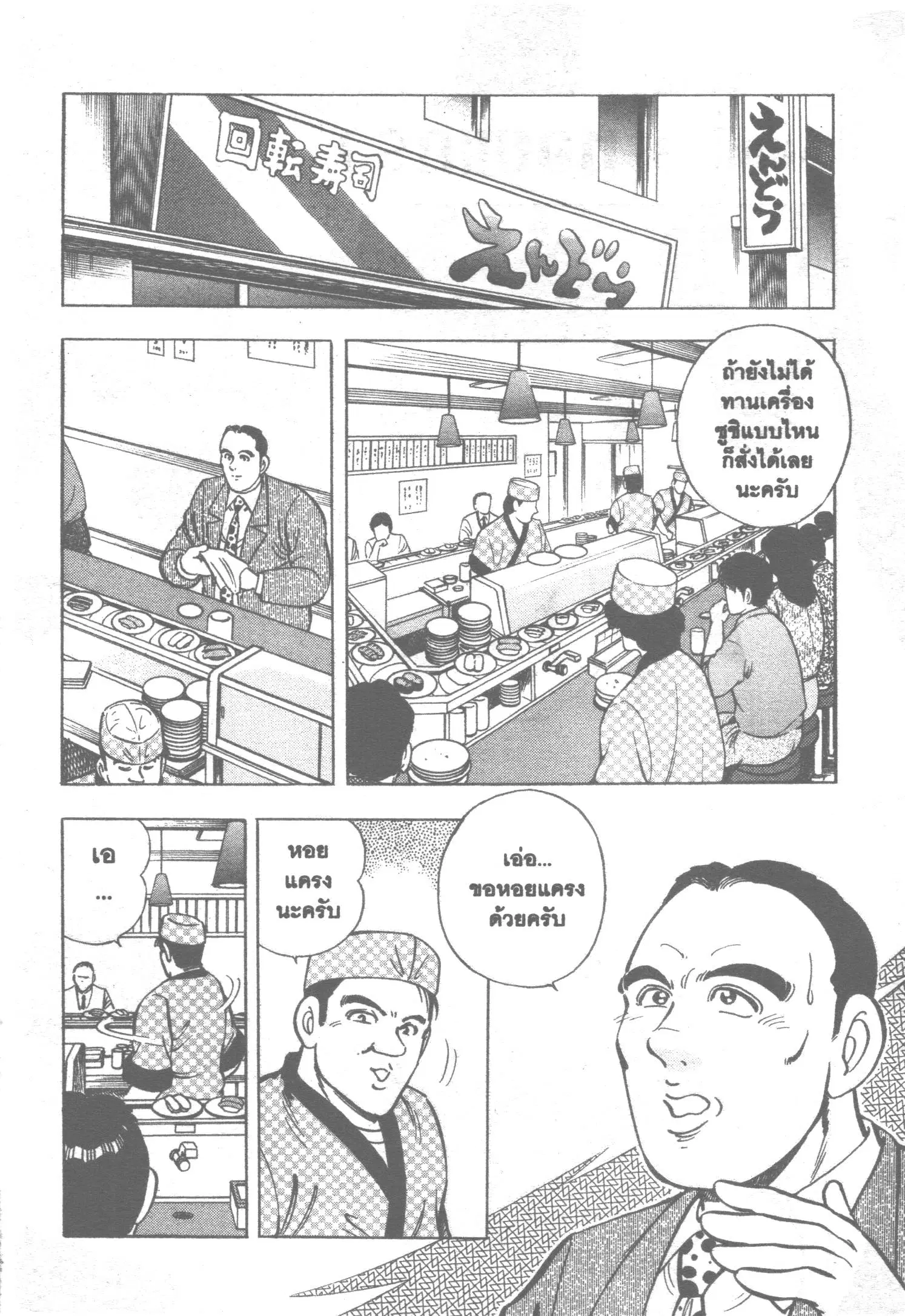 Edomae no Shun ตอนที่ 47 หน้า 2